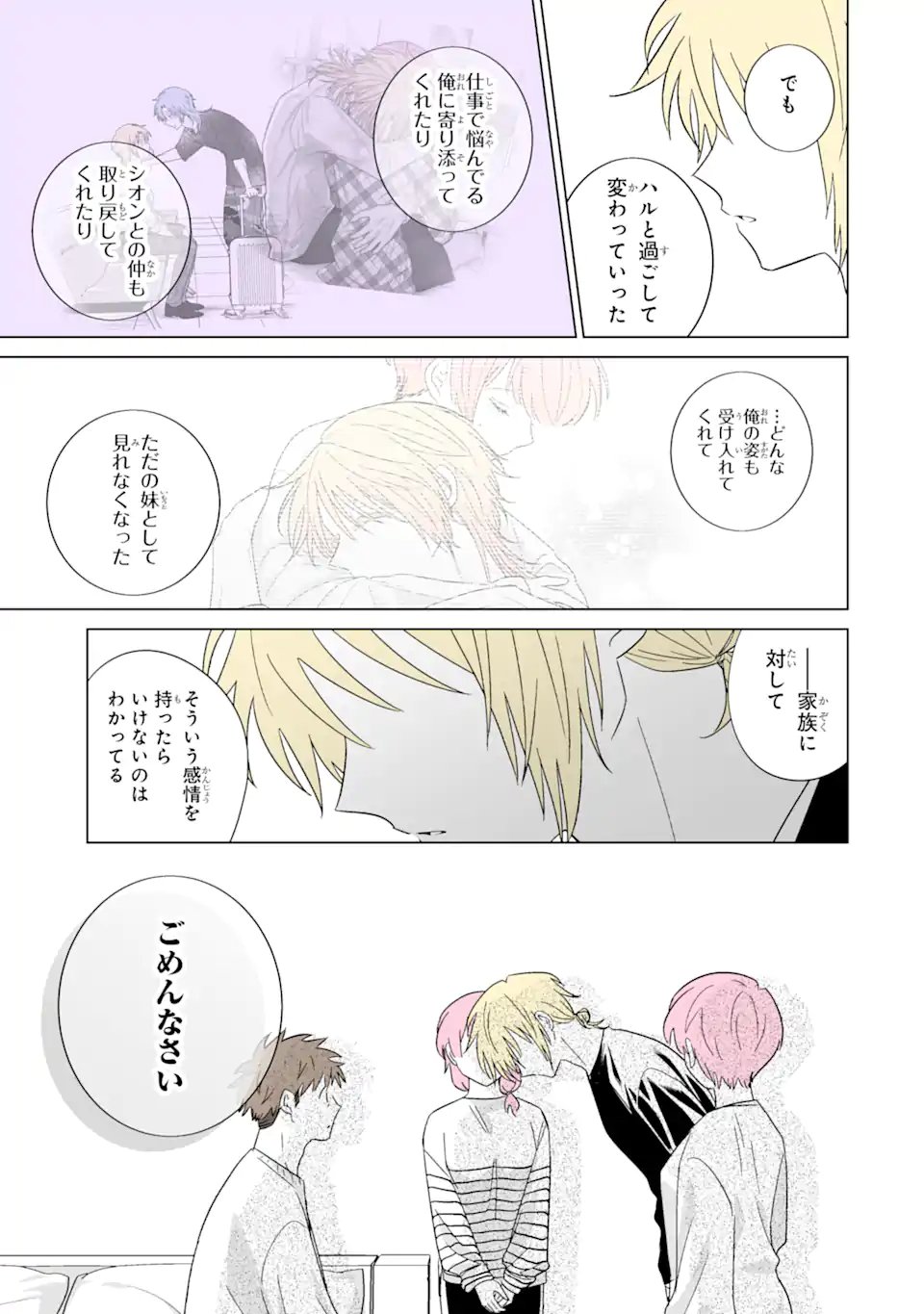 OSHI GA ANI NI NARIMASHITA Chapter 81.1 - Page 7