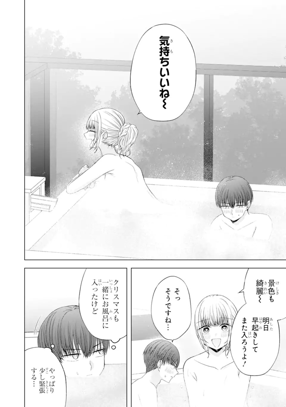 NANJOU-SAN WA BOKU NI DAKARETAI Chapter 37.4 page 7 - nihonkuni.com