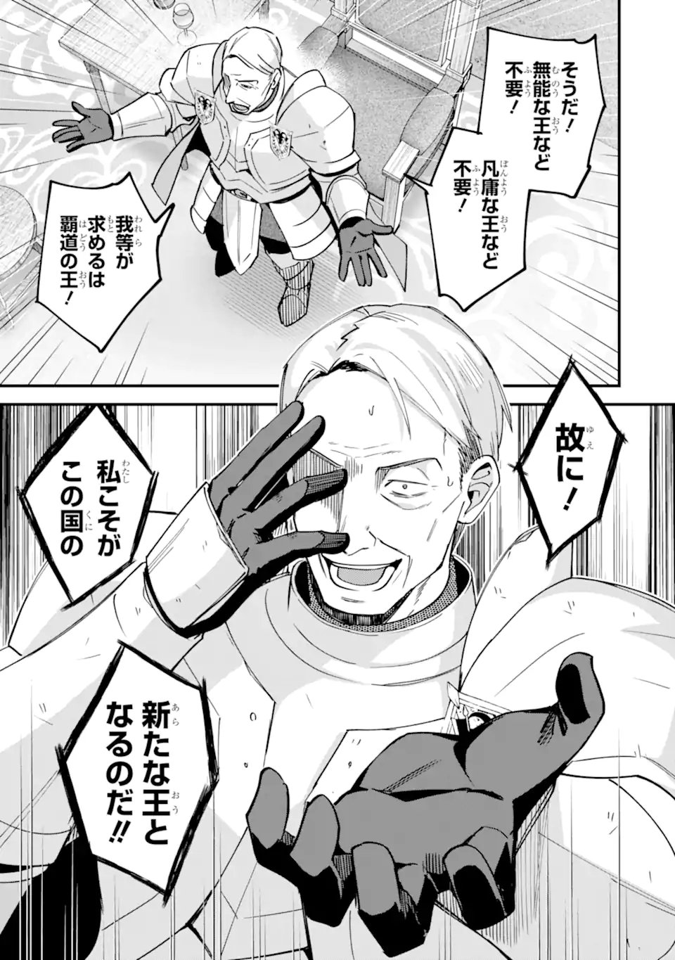 NIDO TENSEI SHITA SHOUNEN WA S RANK BOUKENSHA TOSHITE HEION NI SUGOSU - ZENSE GA KENJA DE EIYUU DATTA BOKU WA RAISE DEWA JIMINI IKIRU Chapter 54.3 page 7 - nihonkuni.com