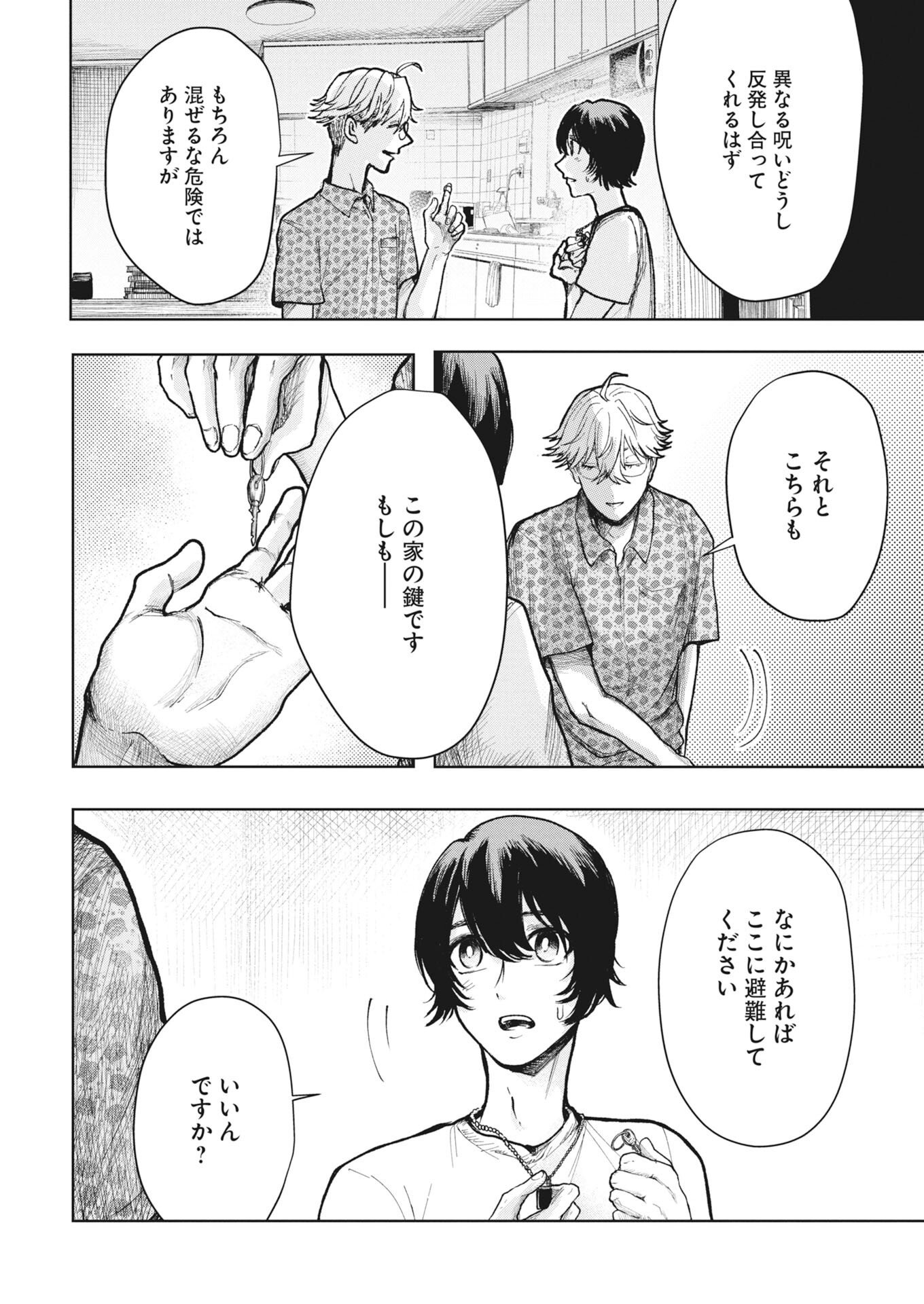 YUKI DAI KYOJU NO KAI GAKU MA WO MIRU SEINEN TO ROKU KADOYASHIKI NO NAZO Chapter 7 - Page 16