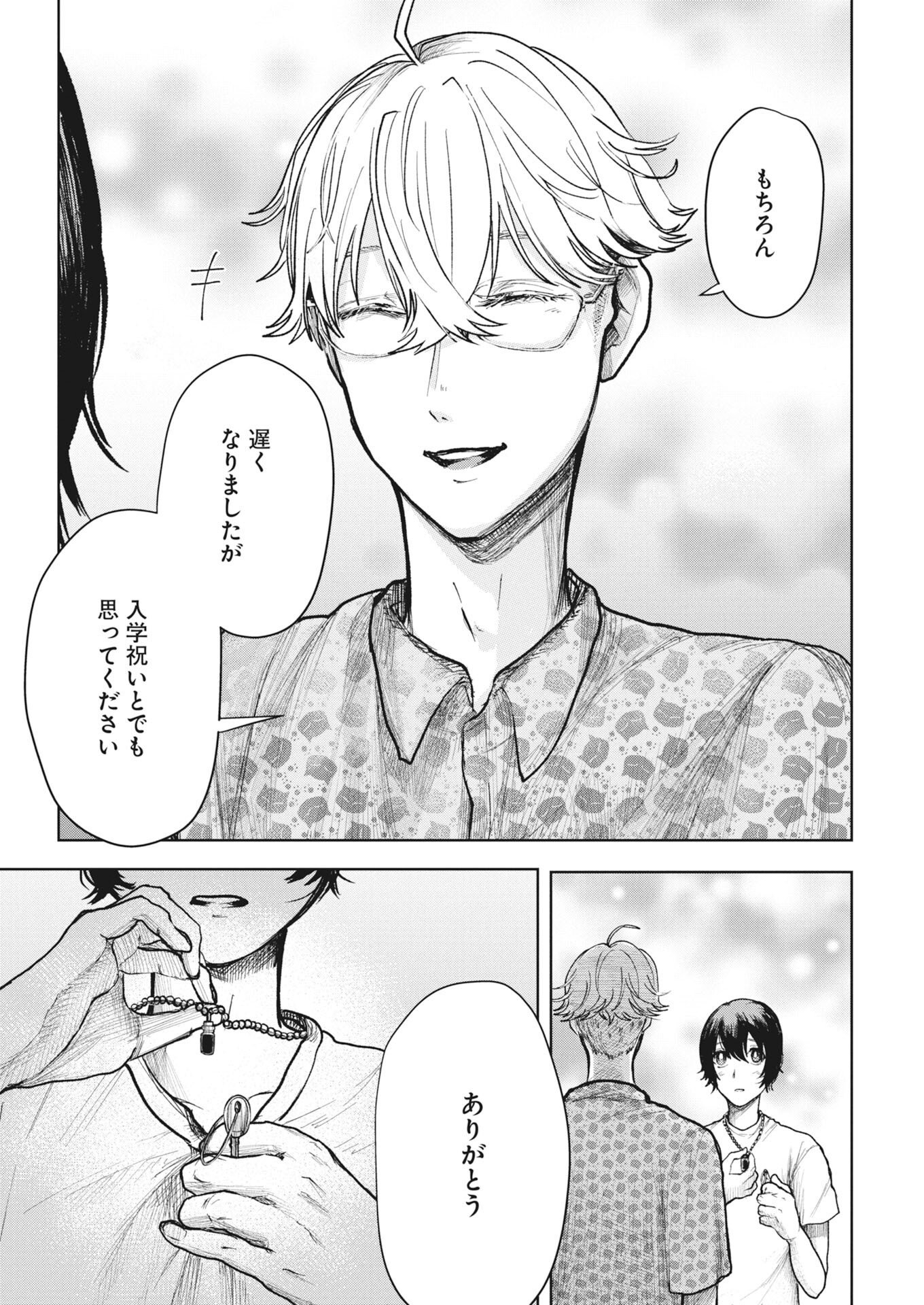 YUKI DAI KYOJU NO KAI GAKU MA WO MIRU SEINEN TO ROKU KADOYASHIKI NO NAZO Chapter 7 - Page 17