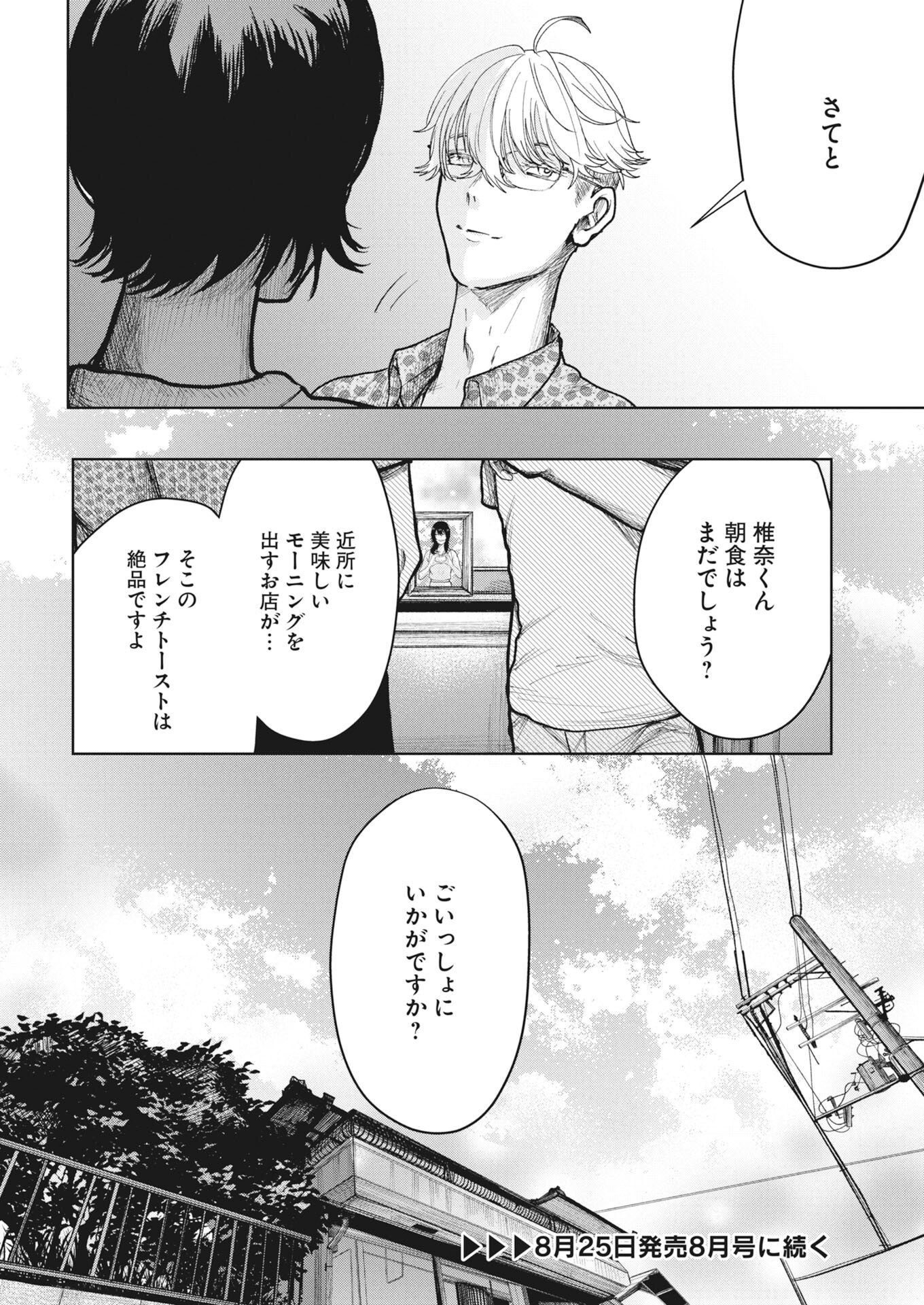 YUKI DAI KYOJU NO KAI GAKU MA WO MIRU SEINEN TO ROKU KADOYASHIKI NO NAZO Chapter 7 - Page 18