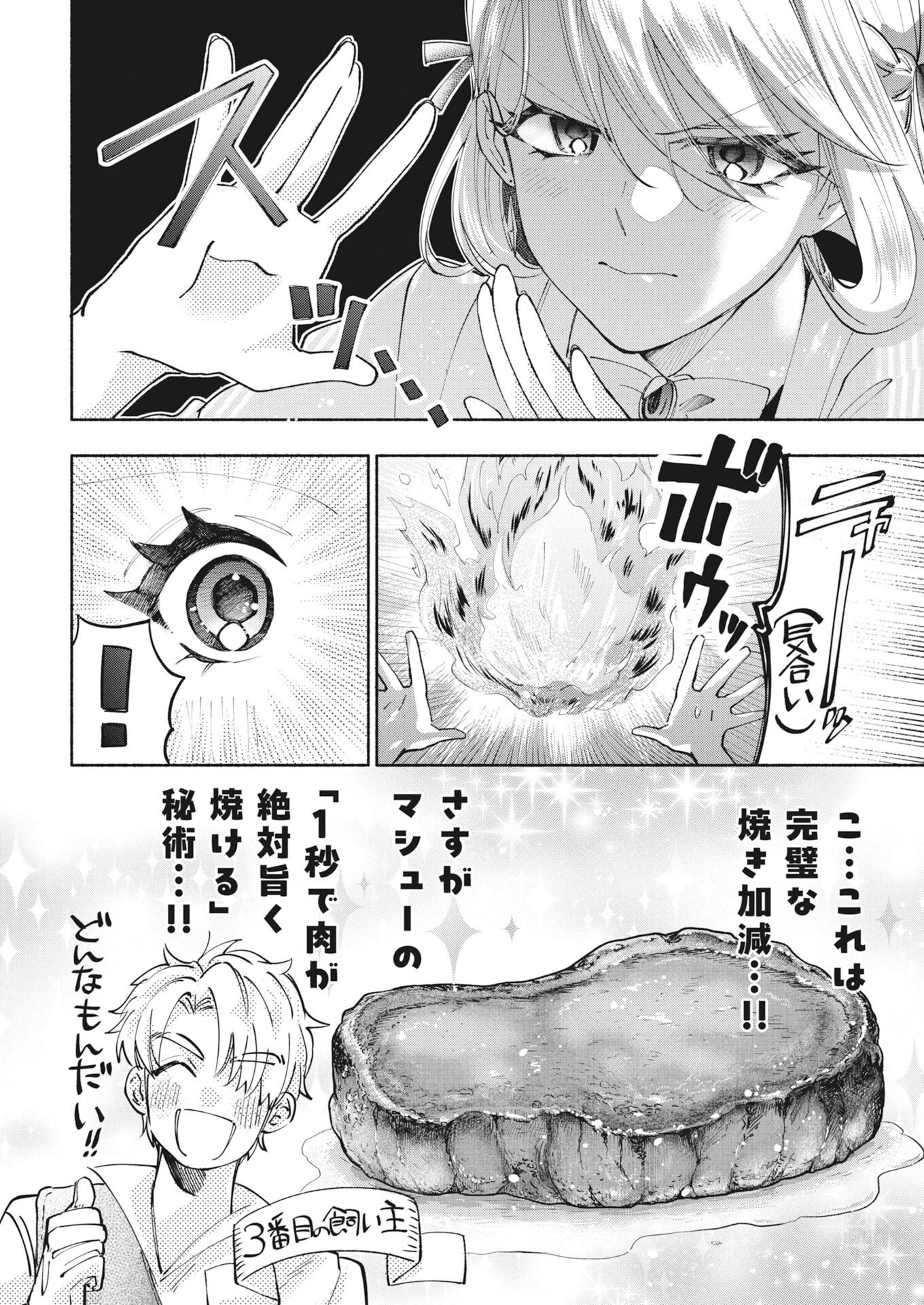 KONYAKUSHA SAMA NI WA UNMEI NO HEROINE GA ARAWAREMASU GA, ZANTEI KONYAKU LIFE WO MANKITSU SHIMASU! ~KIRAWARE AKUJO NO NEKO TENSEI TAN~ RAW Chapter 8.5 page 2 - nihonkuni.com