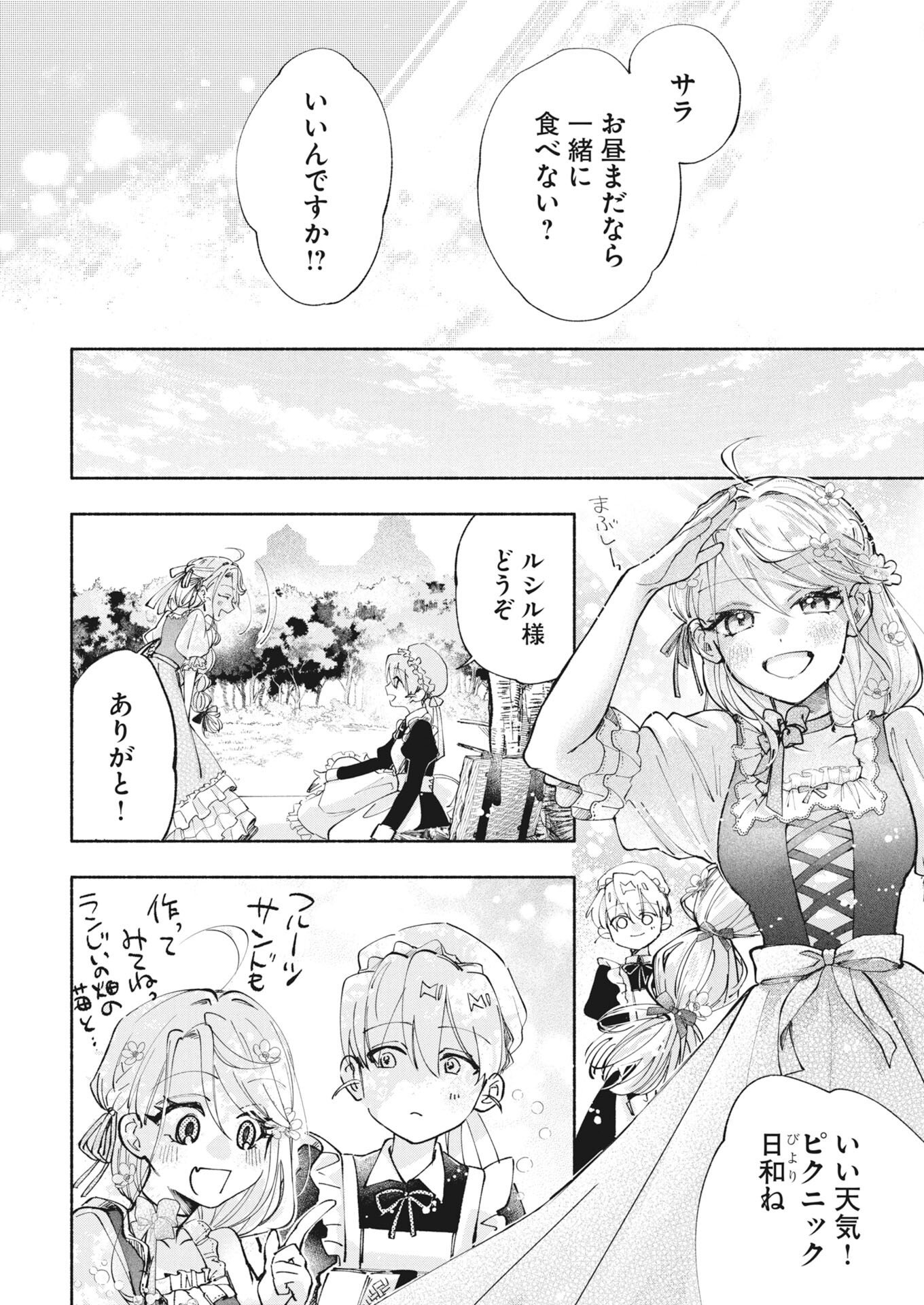 KONYAKUSHA SAMA NI WA UNMEI NO HEROINE GA ARAWAREMASU GA, ZANTEI KONYAKU LIFE WO MANKITSU SHIMASU! ~KIRAWARE AKUJO NO NEKO TENSEI TAN~ RAW Chapter 8.5 page 4 - nihonkuni.com