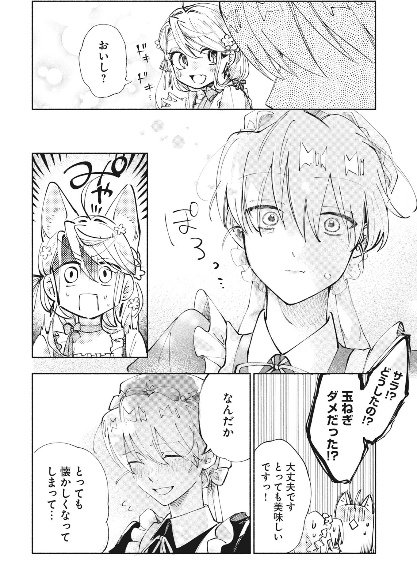 KONYAKUSHA SAMA NI WA UNMEI NO HEROINE GA ARAWAREMASU GA, ZANTEI KONYAKU LIFE WO MANKITSU SHIMASU! ~KIRAWARE AKUJO NO NEKO TENSEI TAN~ RAW Chapter 8.5 page 6 - nihonkuni.com