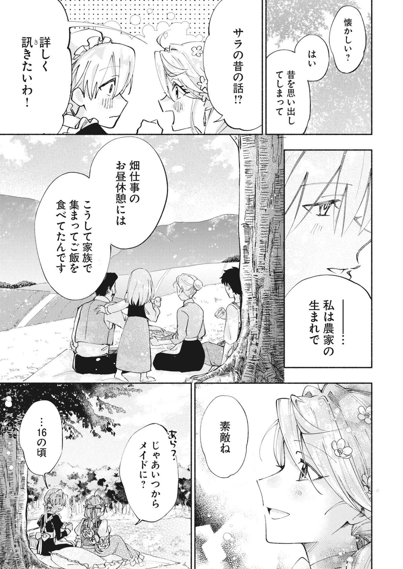 KONYAKUSHA SAMA NI WA UNMEI NO HEROINE GA ARAWAREMASU GA, ZANTEI KONYAKU LIFE WO MANKITSU SHIMASU! ~KIRAWARE AKUJO NO NEKO TENSEI TAN~ RAW Chapter 8.5 page 7 - nihonkuni.com