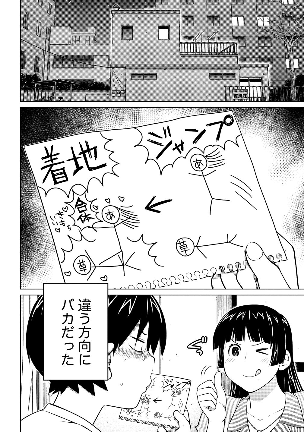 OOKII ONNANOKO WA DAISUKI DESU KA? - RAW Chapter 80 page 8 - nihonkuni.com