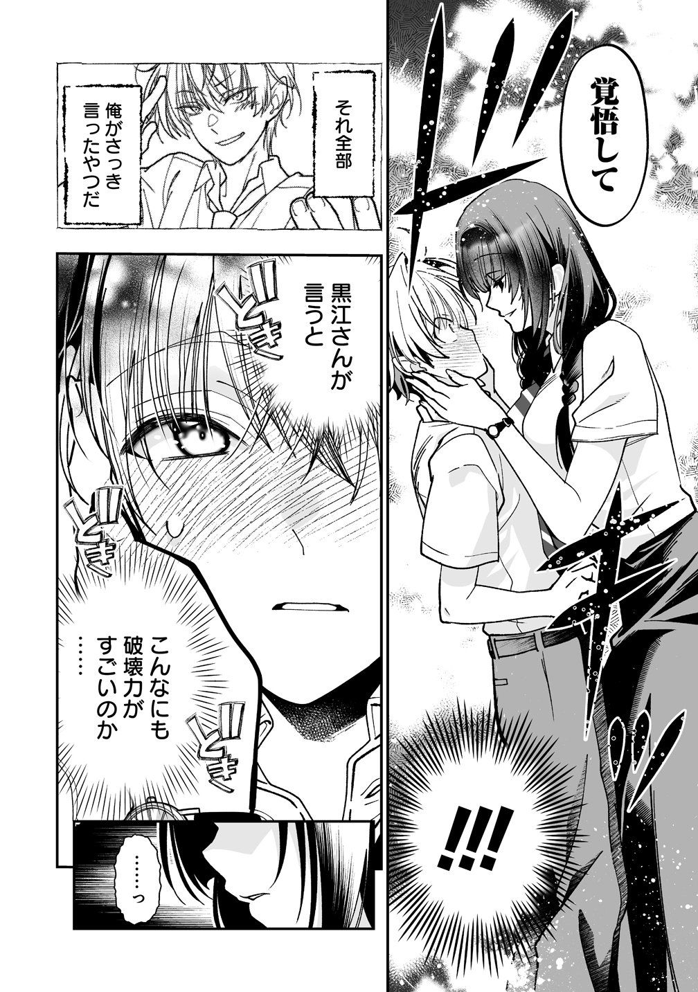 INMA MO NIGEDASU KUROE SAN Chapter 5.5 page 8 - nihonkuni.com