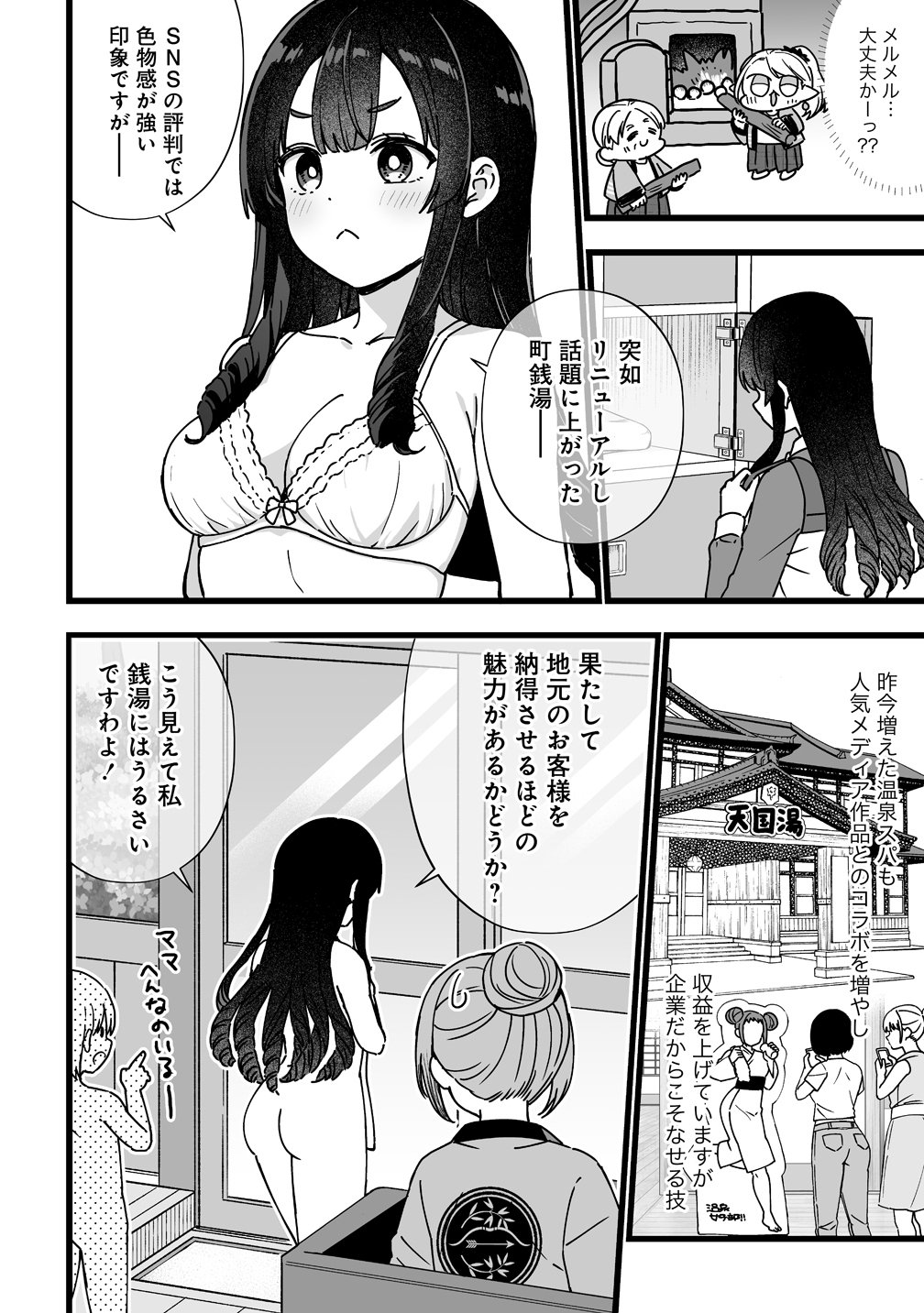 ELF NO YU Chapter 3 page 8 - nihonkuni.com