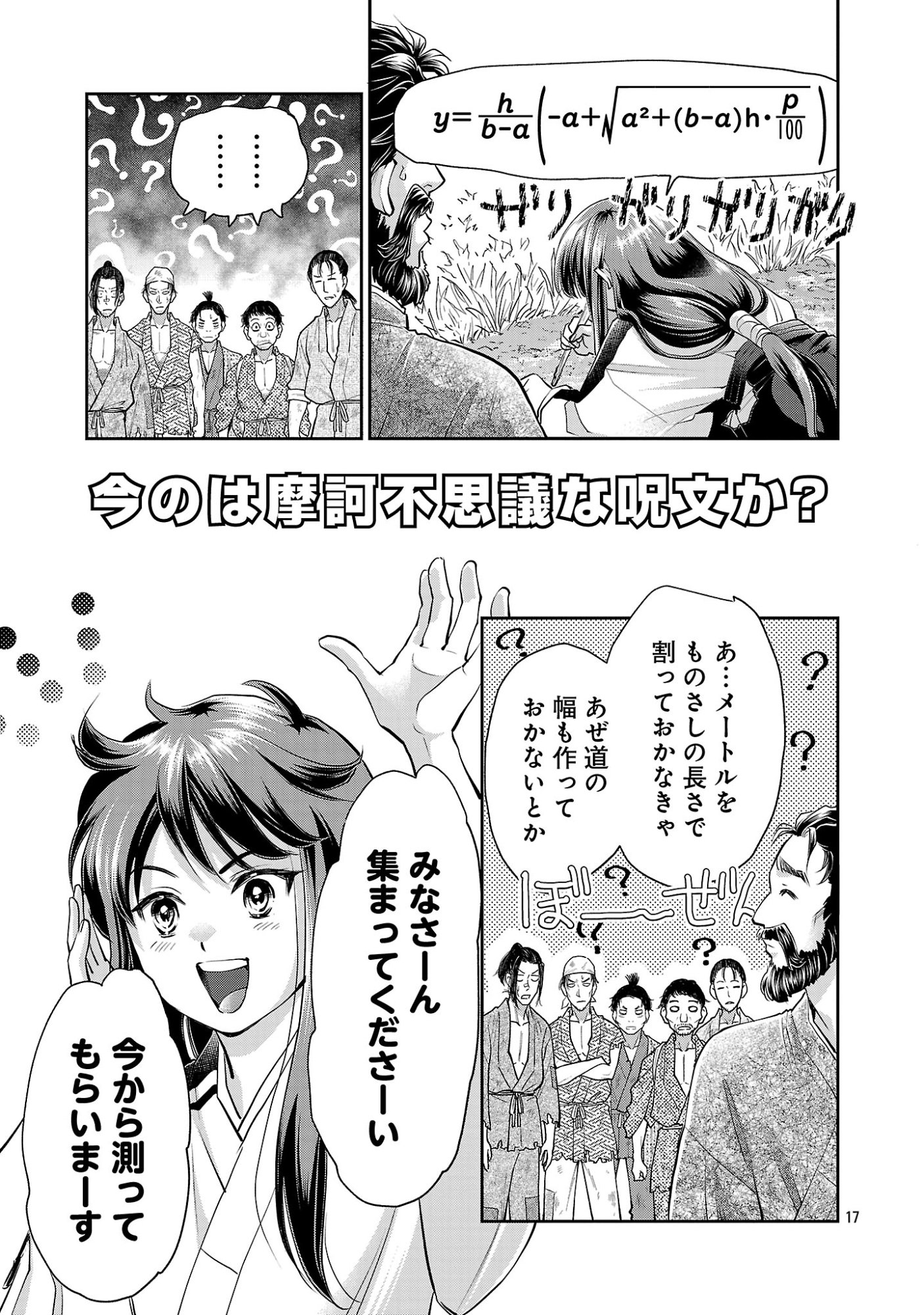 NOBUNAGA KOU OTOUTOKI: ODA-SAN CHI NO HACHI DESU Chapter 43.2 - Page 8
