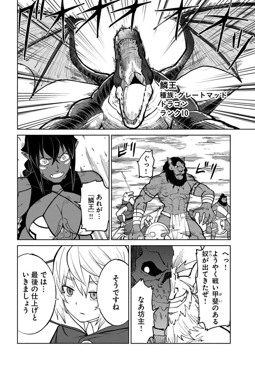 YONDOME WA IYANA SHI ZOKUSEI MAJUTSUSHI - RAW Chapter 77 - Page 8