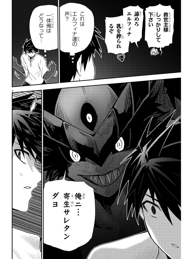 MIRUKU SHIBORI HANTA NO ISEKAI SAKUNYUUKI ~ NOUKA NO SAENAI OTOKO GA ARAYURU SHUZOKU NO CHIKU B WO MOTEASOBI TORIKO NI SURU ~ Chapter 30.1 - Page 8