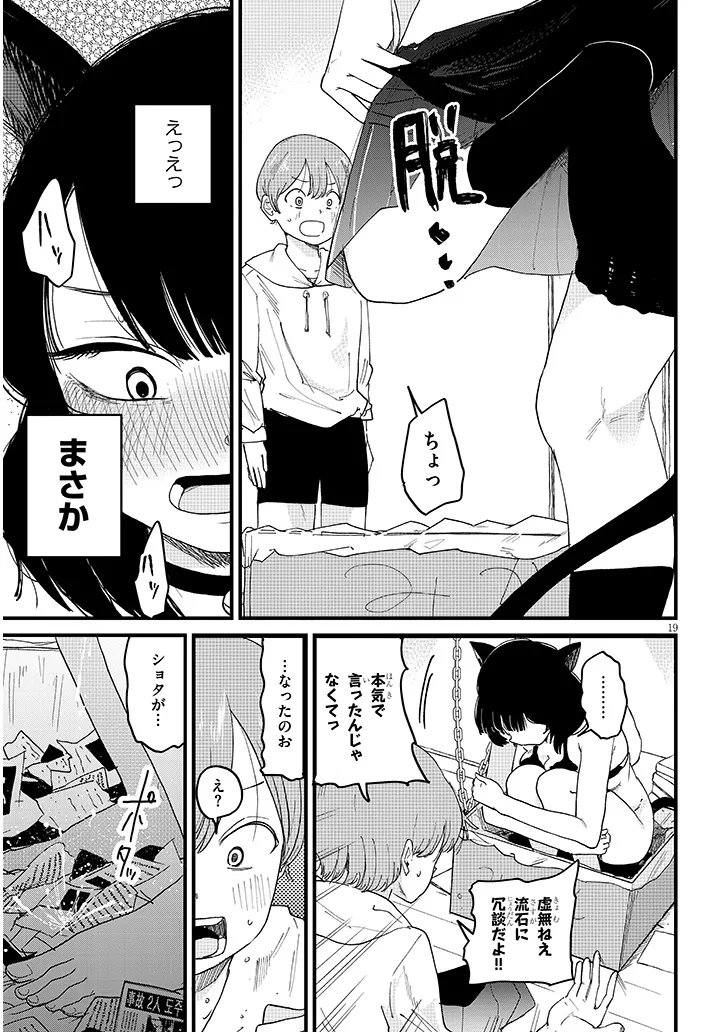 KYOMU NEE-CHAN WA KAMATTE HOSHII Chapter 5.2 - Page 8