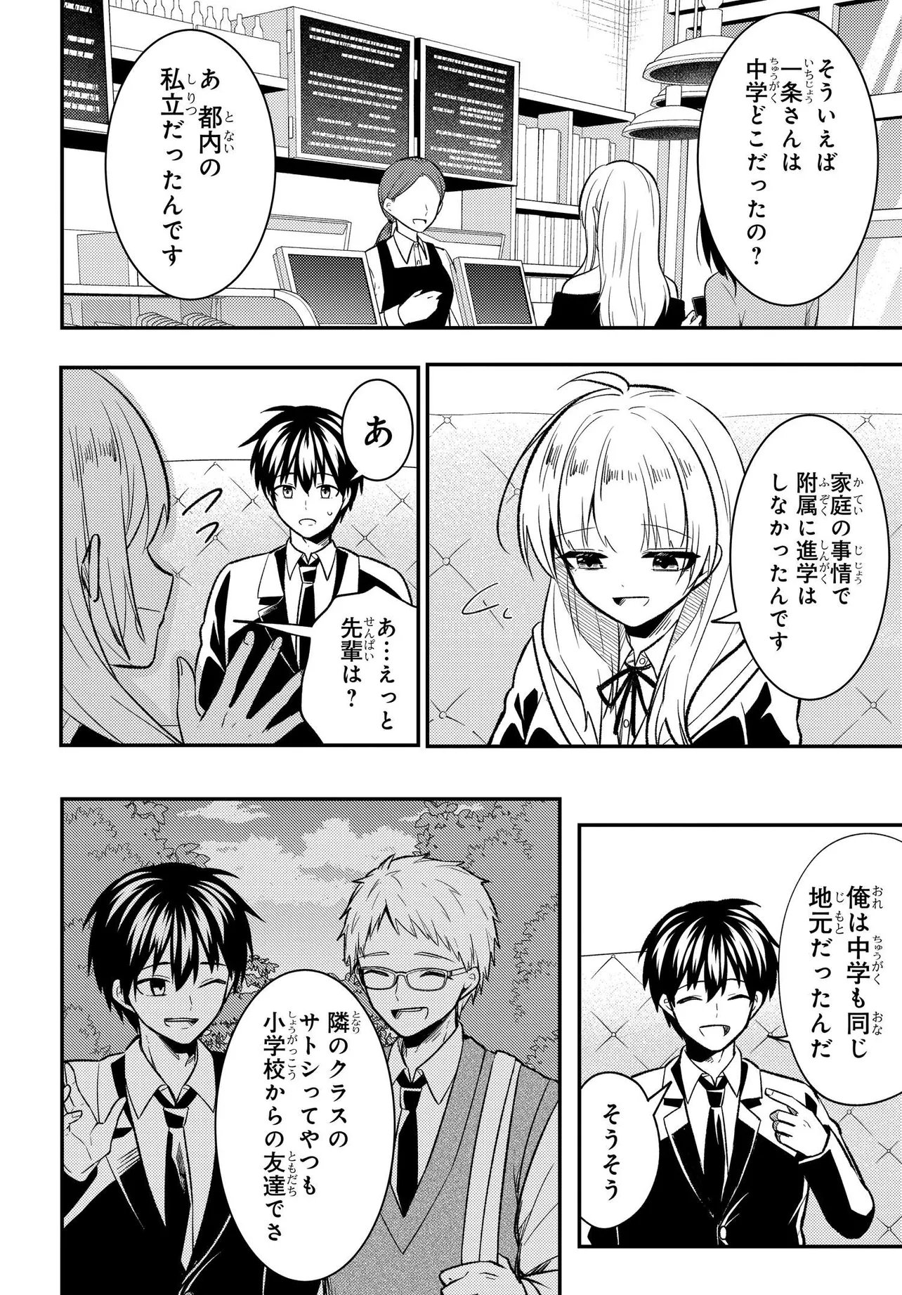 JINSEI GYAKUTEN: UWAKISARE, ENZAI WO KISERARETA OREGA, GAKUENICHI NO BISHOUJO NI NATSUKARERU - RAW Chapter 10.2 - Page 8