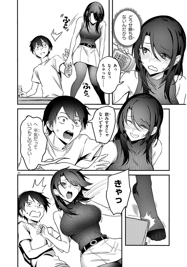 OTONA WO SHIRITAI ONNA TOMODACHI Chapter 16.2 - Page 8