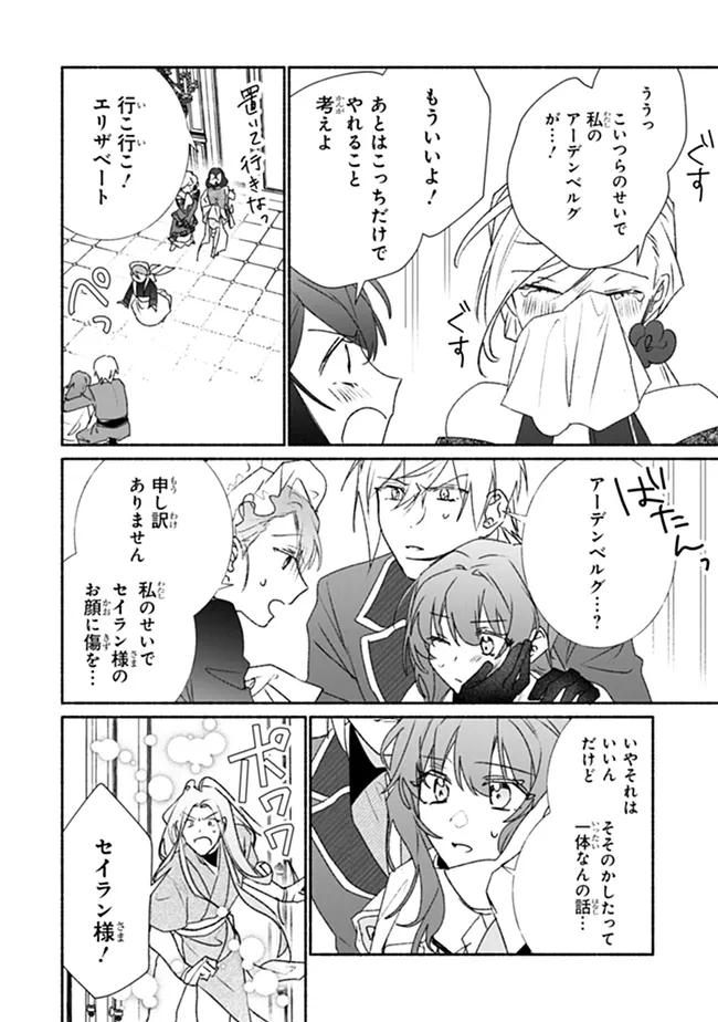 TADA NO COSPLAYER NA NO DE SEIJO WA YAMETE MO II DESU KA? Chapter 13.1 - Page 8