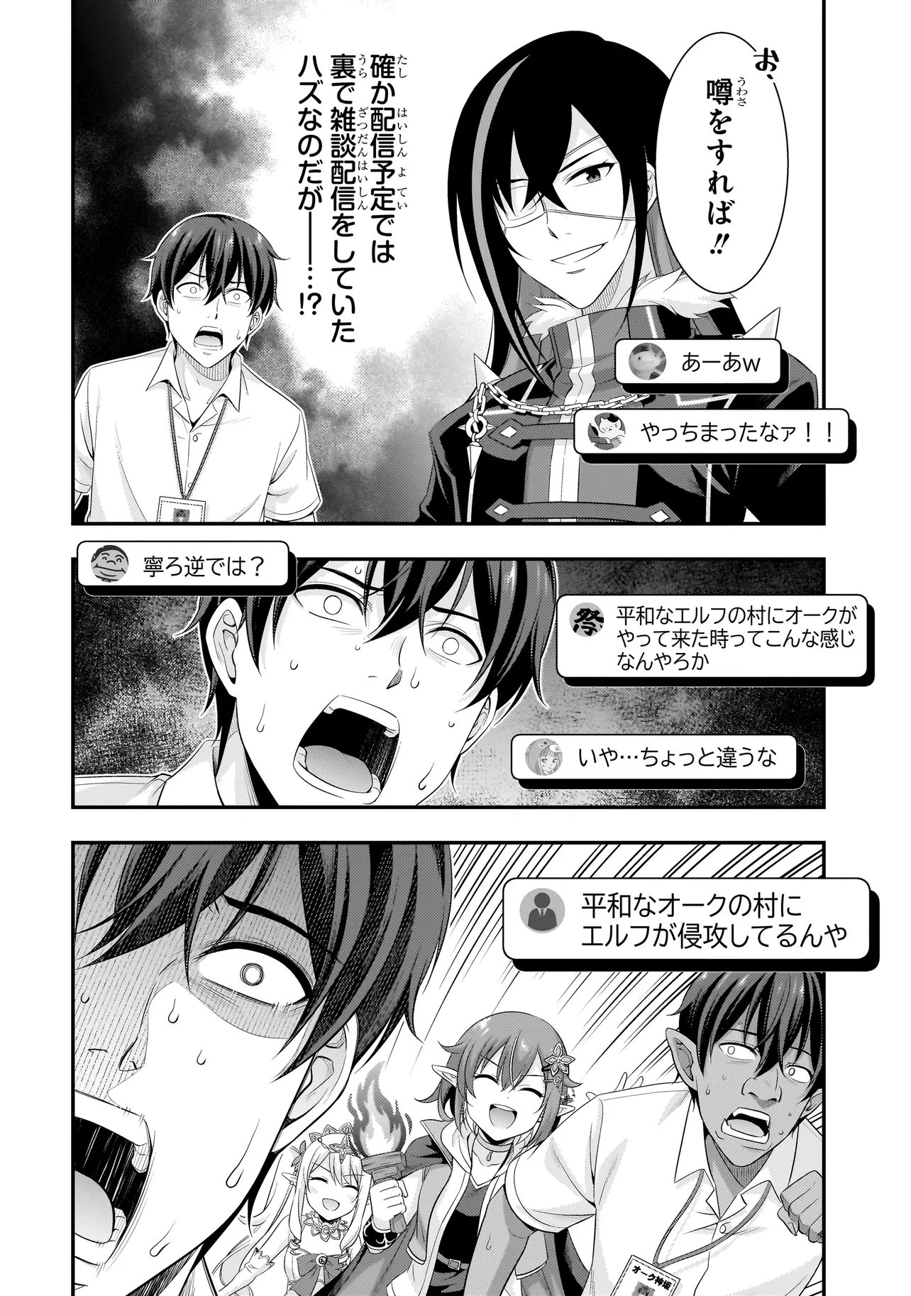 ARASAA GA VTUBER NI NATTA HANASHI. Chapter 44 - Page 8