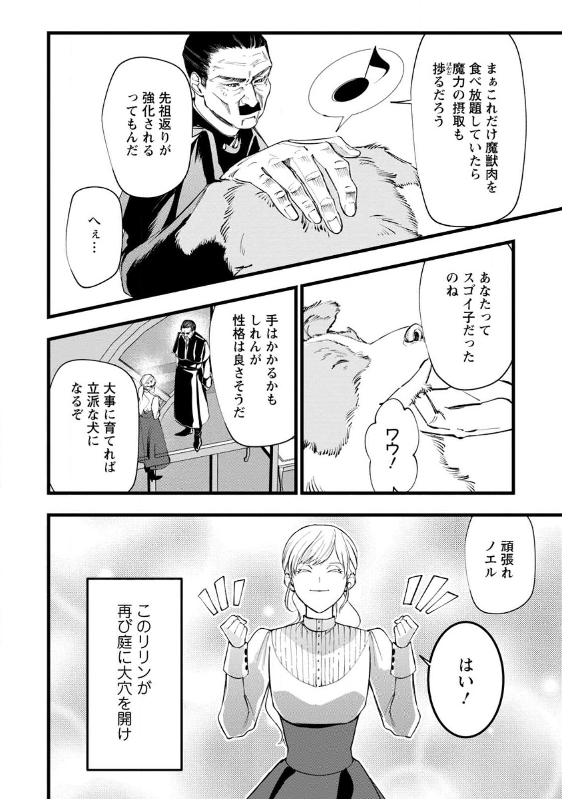 DOKUZU NA KAZOU TO WAKARERU HOUHOU TENSAI NO ANE WA JITSU WA DAME ONNA. MUNOU TO IWARETA IMOUTO WA KYUUKOKU NO MADOUSHI DATTA Chapter 24.3 - Page 8