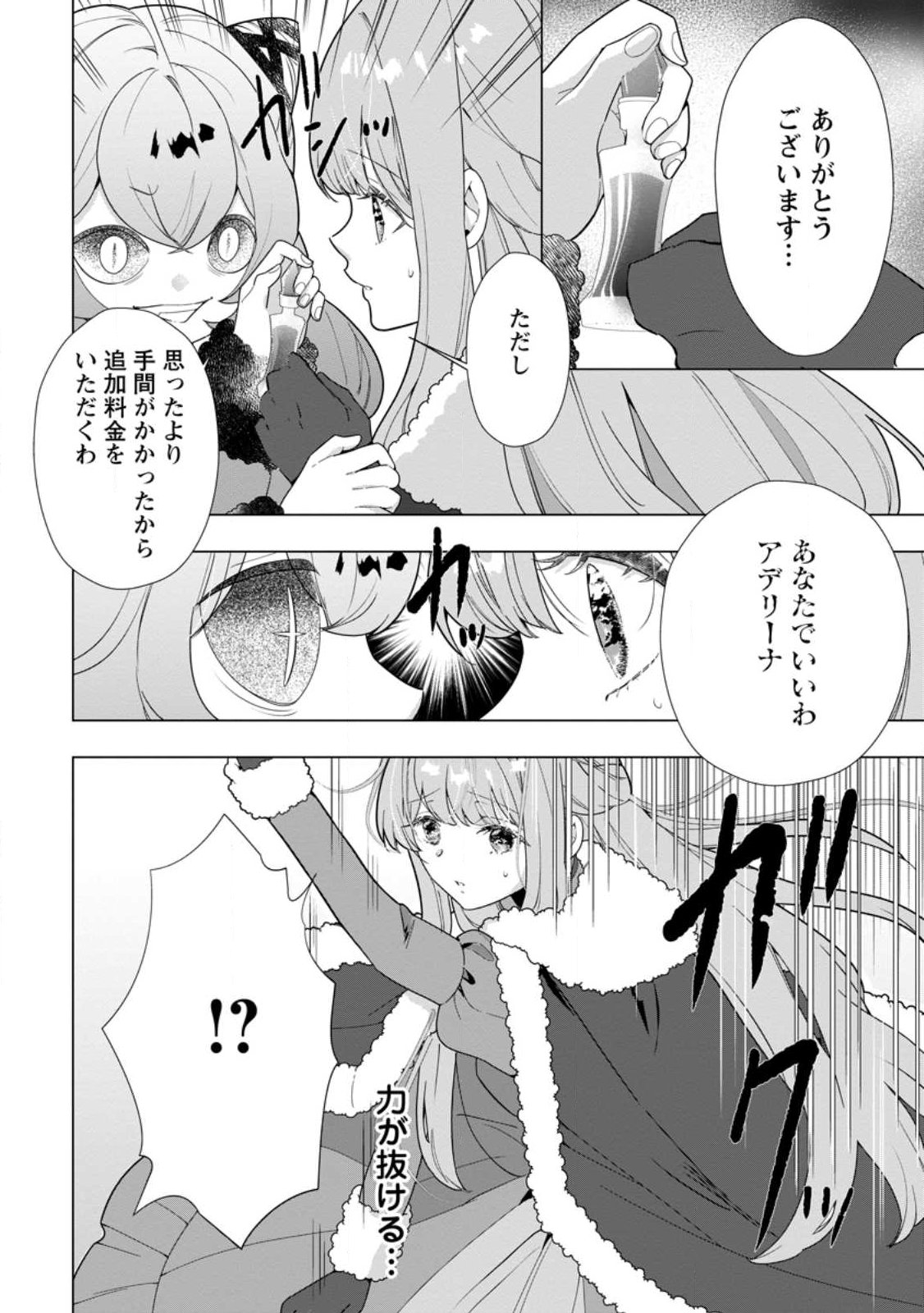 CINDERELLA NO ANE DESU GA, FUHONINAGARA OUJI TO KEKKON SURU KOTO NI NARIMASHITA - MIGAWARI OUTAISHI-HI WA RIKYUU DE SLOW LIFE WO MANKITSU SURU Chapter 35.3 - Page 8
