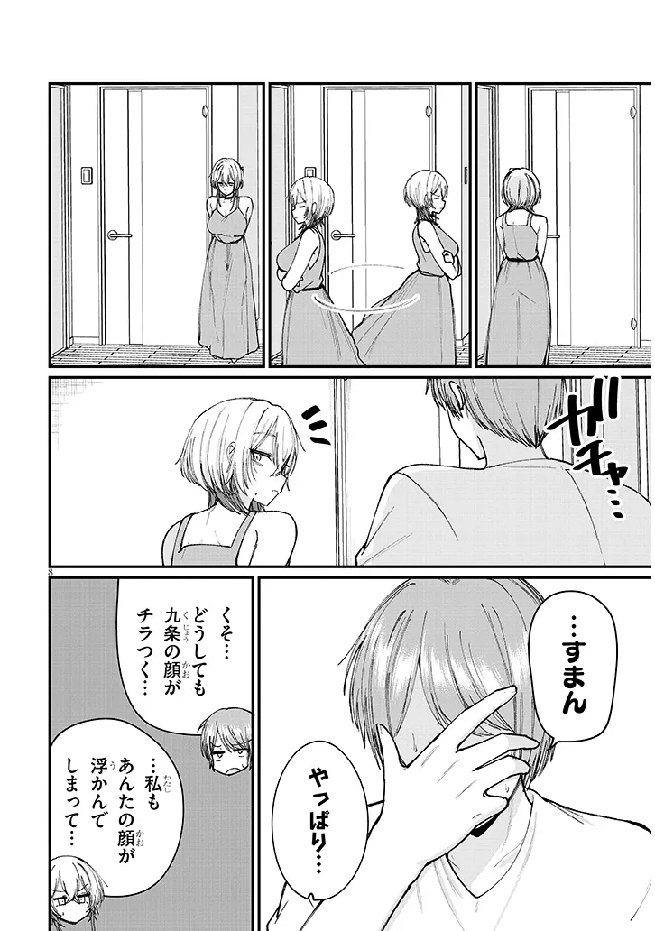 KAKENAI NODE YATTE MITA Chapter 4 - Page 8