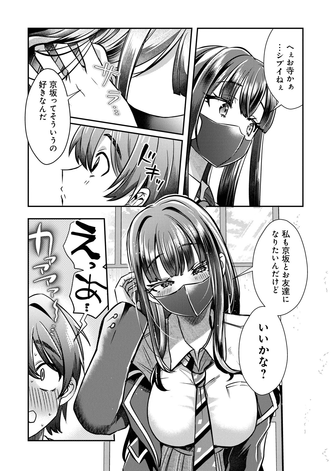 KOUNAI SANDAI BIJO NO HIMO SHITEMASU Chapter 2.4 - Page 8