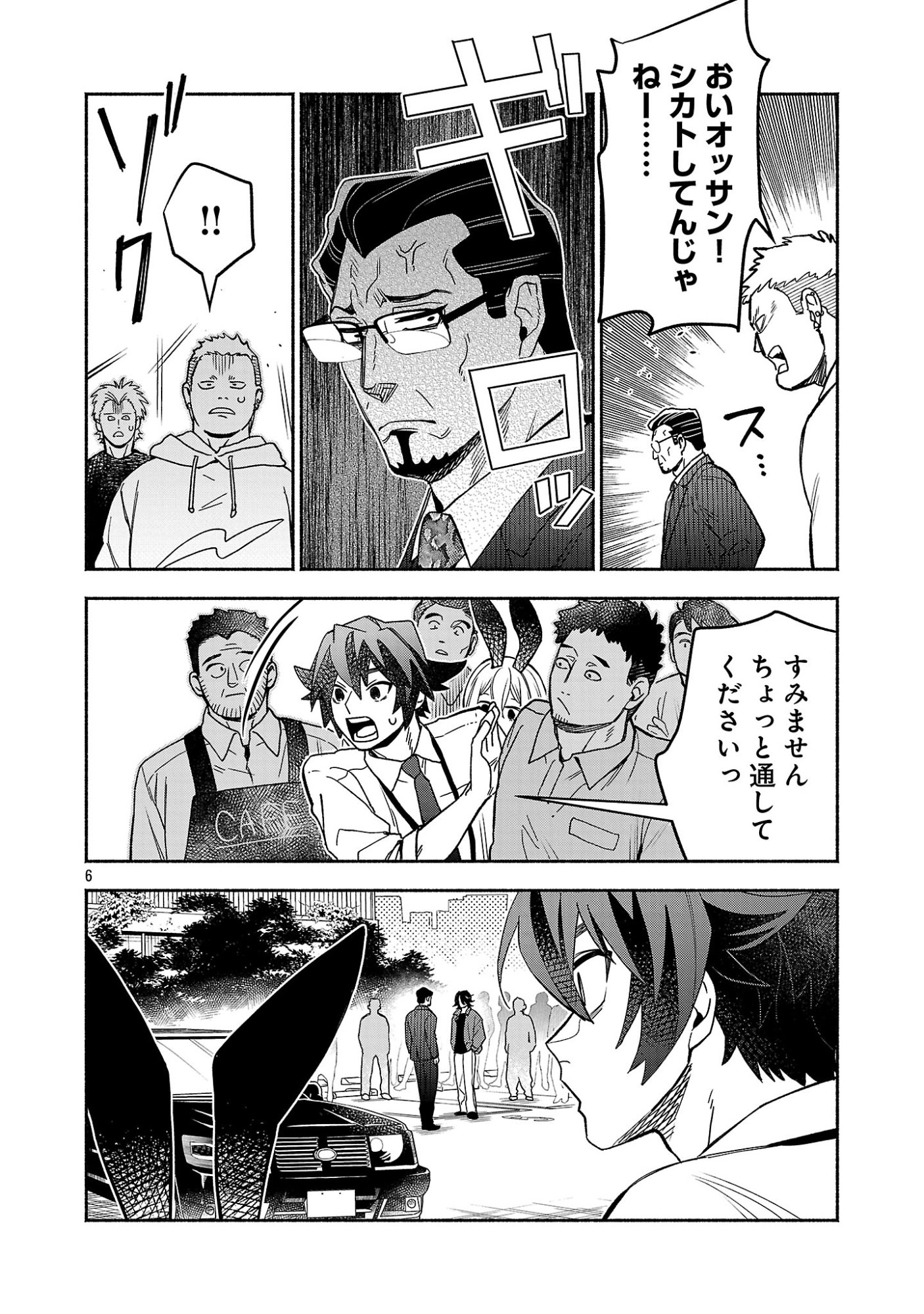 KOPPA MAI CHIRU SONO KORO NI Chapter 17.1 page 8 - nihonkuni.com