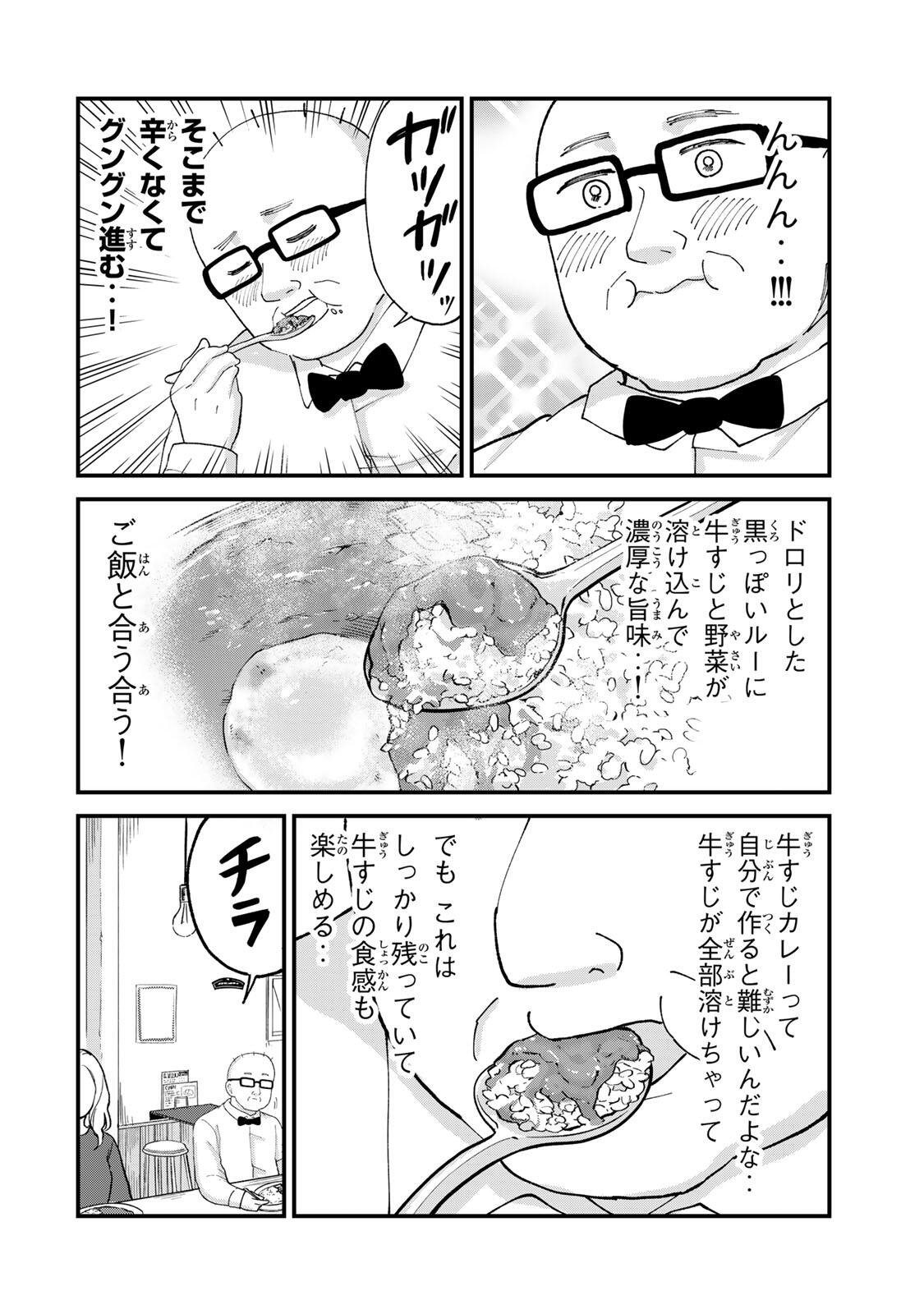 SHINJUKU KAISHOROKU TENCHO: MIICHAN TO YAMADA-SAN GAIDEN Chapter 3 page 8 - nihonkuni.com