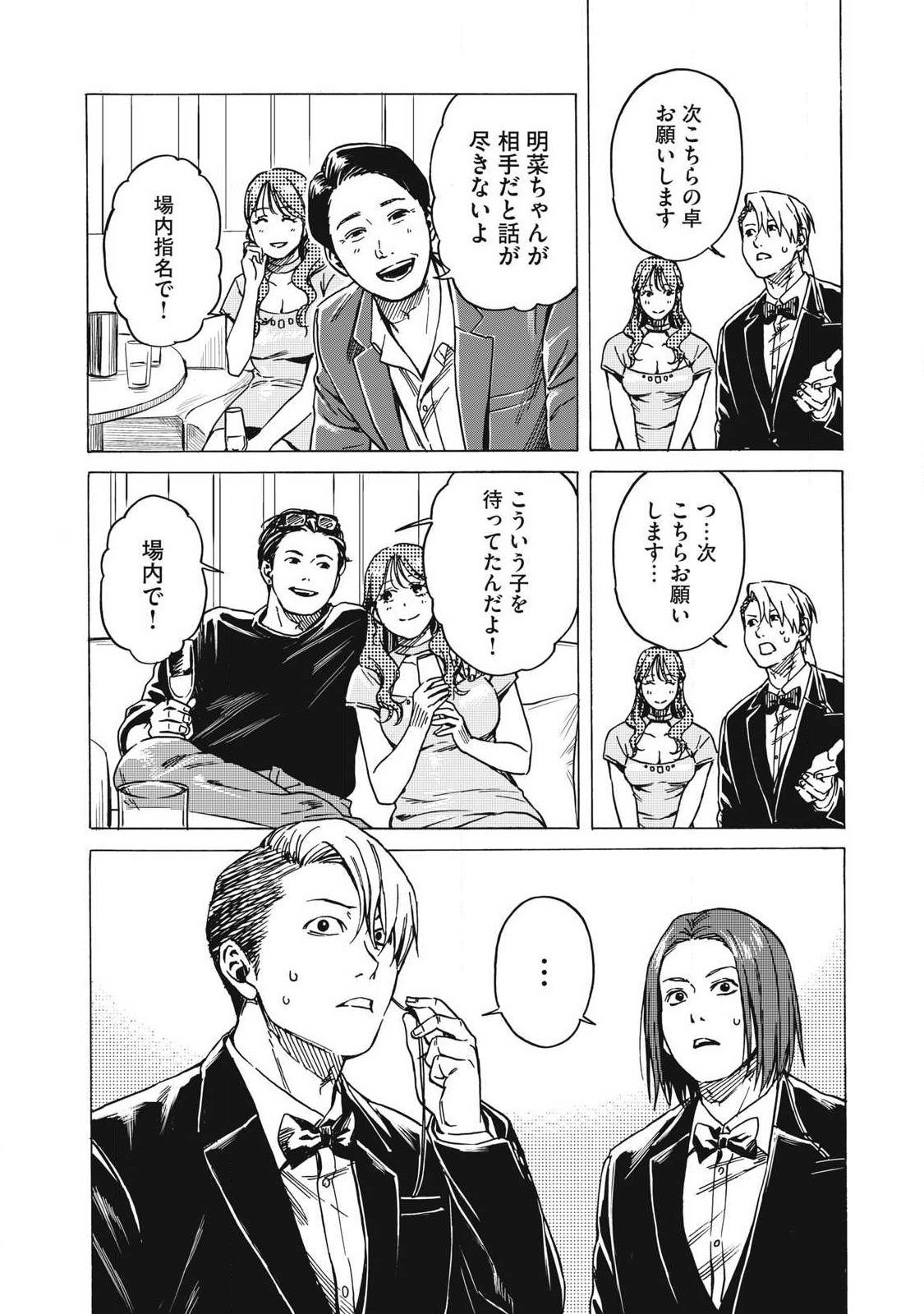 MAKEINU TO LION Chapter 21 page 8 - nihonkuni.com