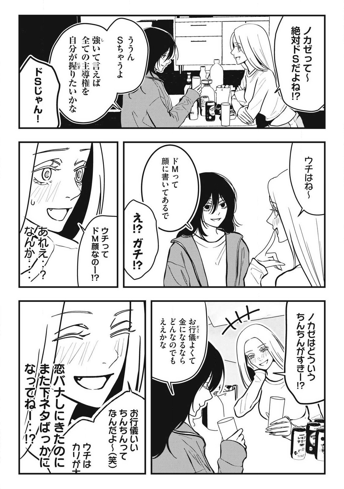 NOKAZE NO PINK NA TORISETSU Chapter 30 page 8 - nihonkuni.com