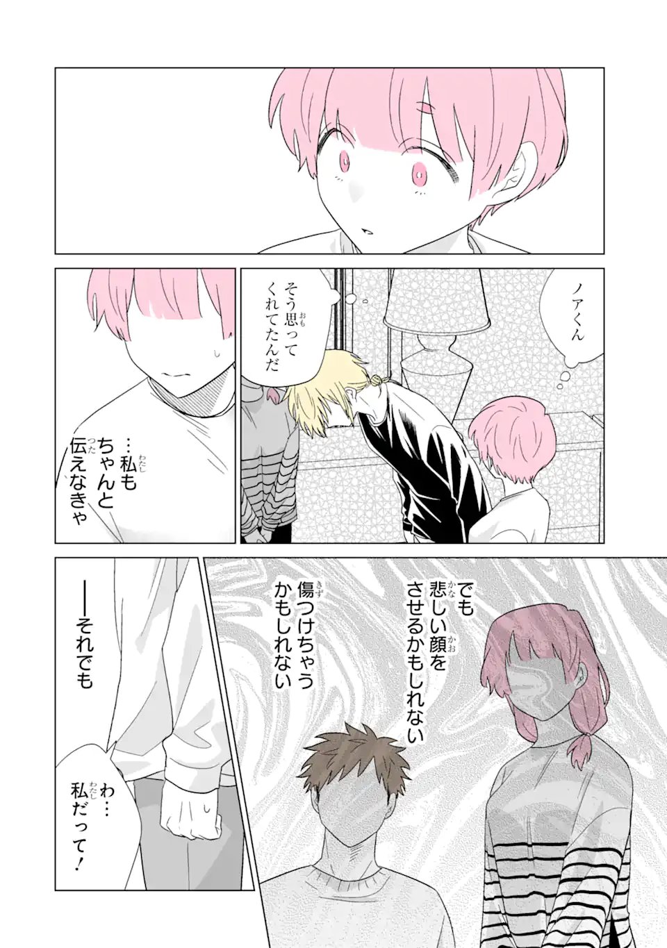 OSHI GA ANI NI NARIMASHITA Chapter 81.1 - Page 8