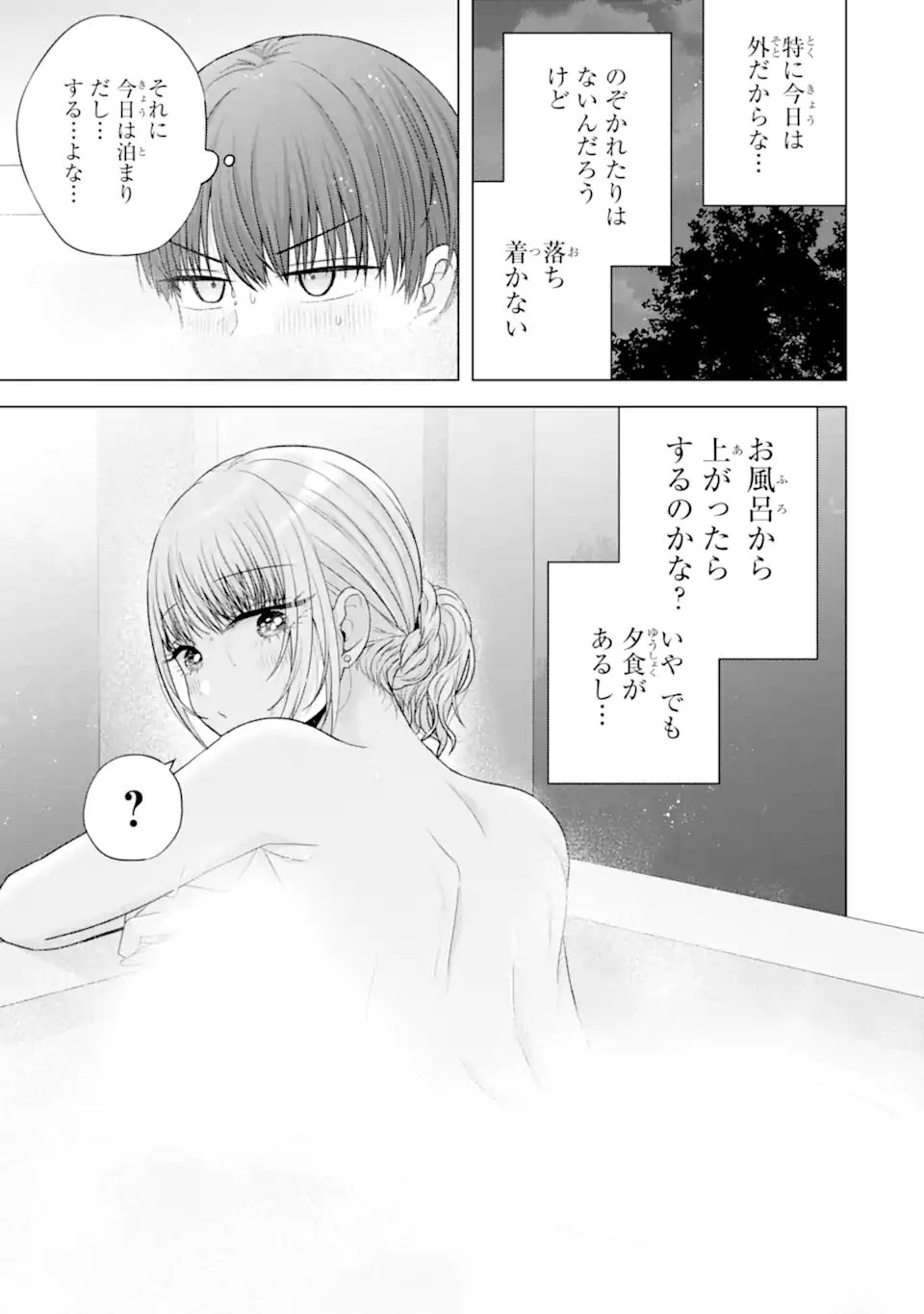 NANJOU-SAN WA BOKU NI DAKARETAI Chapter 37.4 page 8 - nihonkuni.com