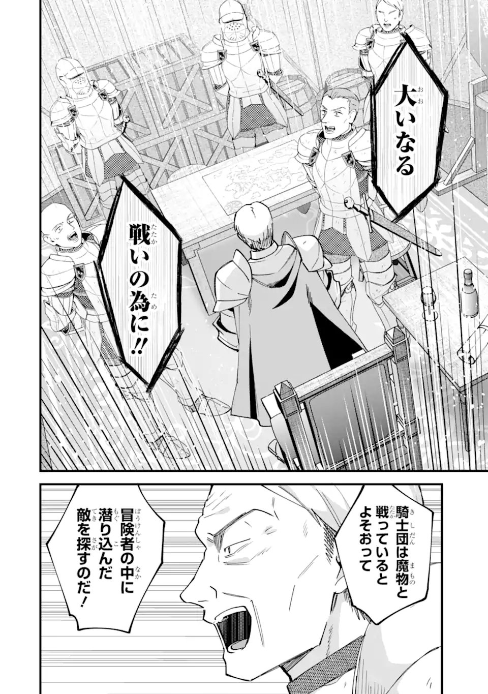 NIDO TENSEI SHITA SHOUNEN WA S RANK BOUKENSHA TOSHITE HEION NI SUGOSU - ZENSE GA KENJA DE EIYUU DATTA BOKU WA RAISE DEWA JIMINI IKIRU Chapter 54.3 page 8 - nihonkuni.com