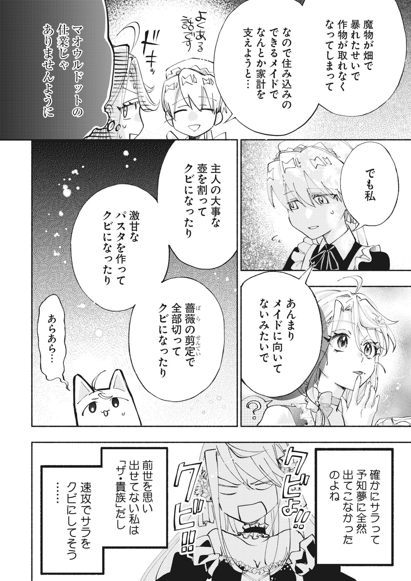 KONYAKUSHA SAMA NI WA UNMEI NO HEROINE GA ARAWAREMASU GA, ZANTEI KONYAKU LIFE WO MANKITSU SHIMASU! ~KIRAWARE AKUJO NO NEKO TENSEI TAN~ RAW Chapter 8.5 page 8 - nihonkuni.com