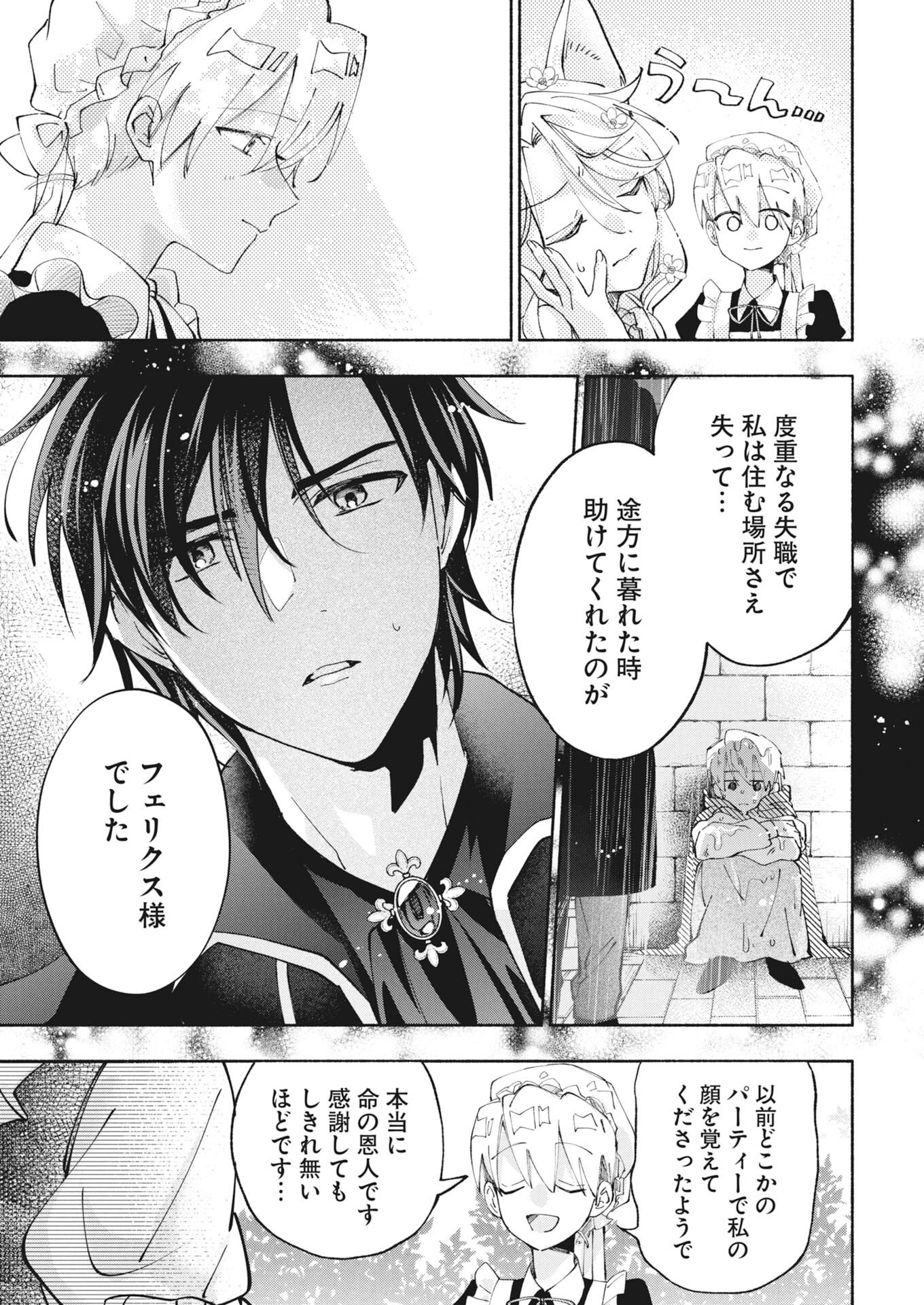 KONYAKUSHA SAMA NI WA UNMEI NO HEROINE GA ARAWAREMASU GA, ZANTEI KONYAKU LIFE WO MANKITSU SHIMASU! ~KIRAWARE AKUJO NO NEKO TENSEI TAN~ RAW Chapter 8.5 page 9 - nihonkuni.com