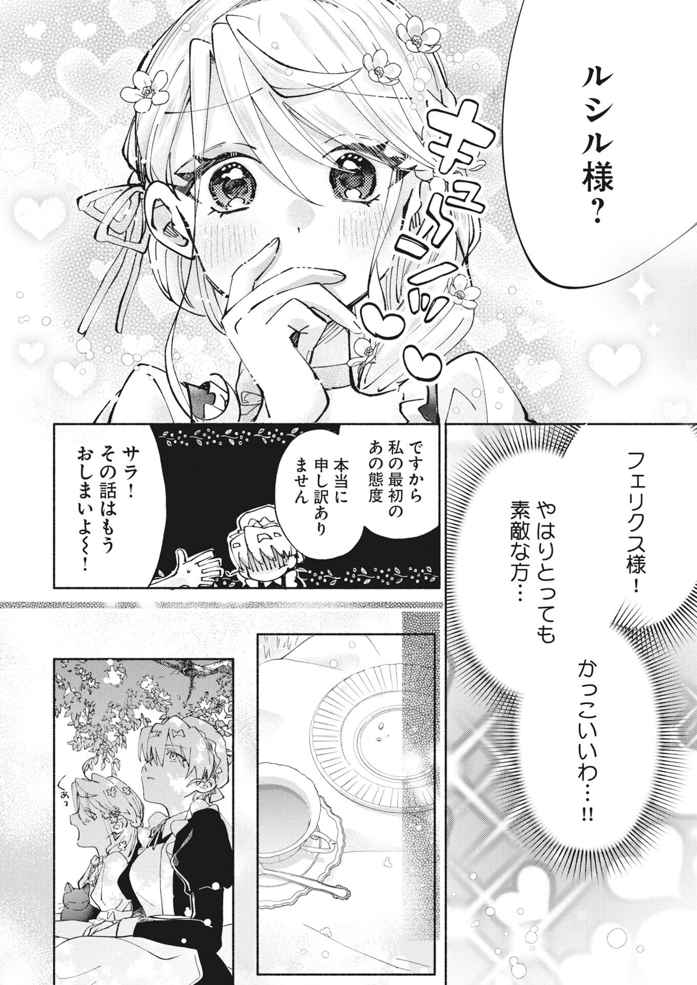 KONYAKUSHA SAMA NI WA UNMEI NO HEROINE GA ARAWAREMASU GA, ZANTEI KONYAKU LIFE WO MANKITSU SHIMASU! ~KIRAWARE AKUJO NO NEKO TENSEI TAN~ RAW Chapter 8.5 page 10 - nihonkuni.com