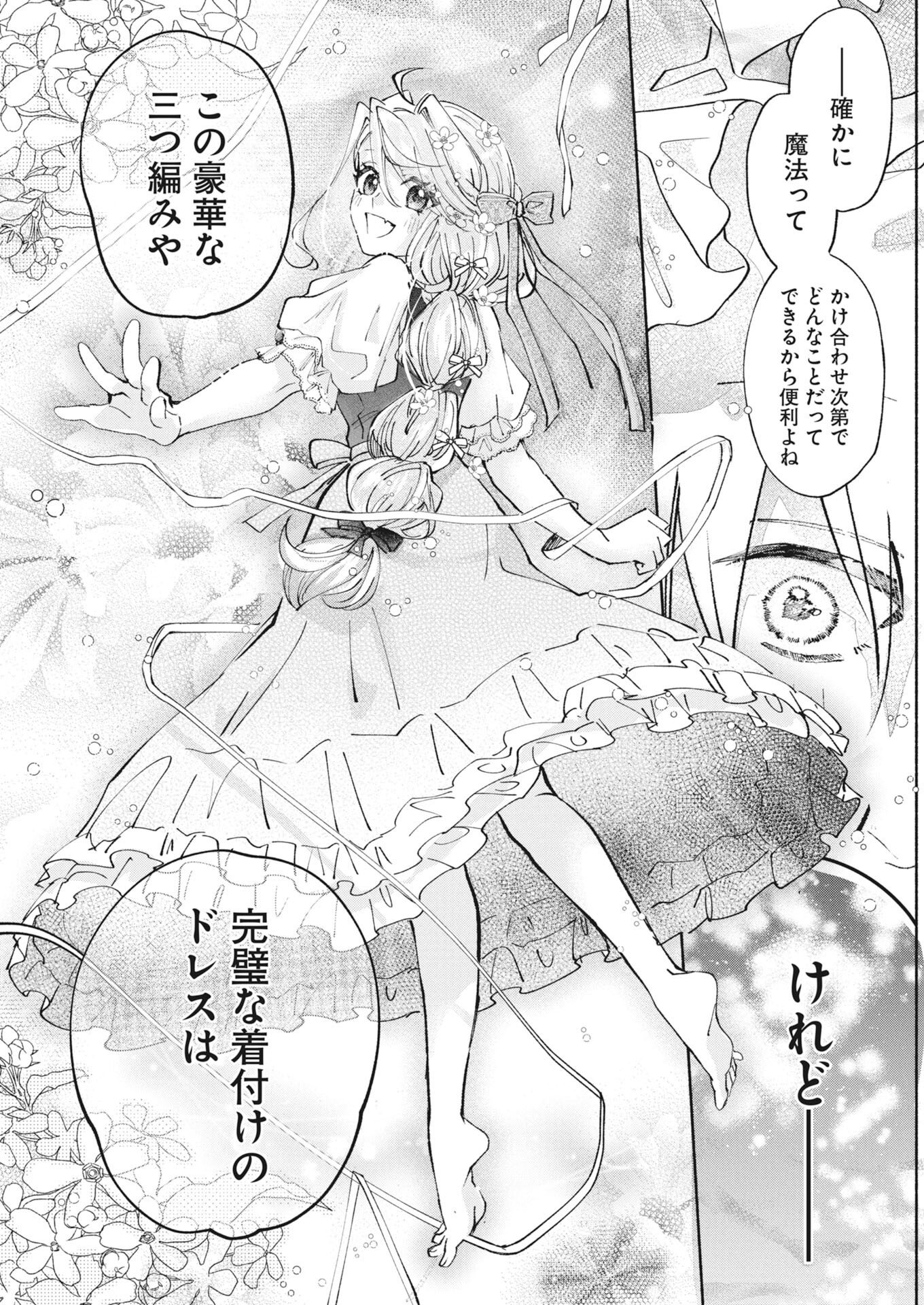 KONYAKUSHA SAMA NI WA UNMEI NO HEROINE GA ARAWAREMASU GA, ZANTEI KONYAKU LIFE WO MANKITSU SHIMASU! ~KIRAWARE AKUJO NO NEKO TENSEI TAN~ RAW Chapter 8.5 page 12 - nihonkuni.com