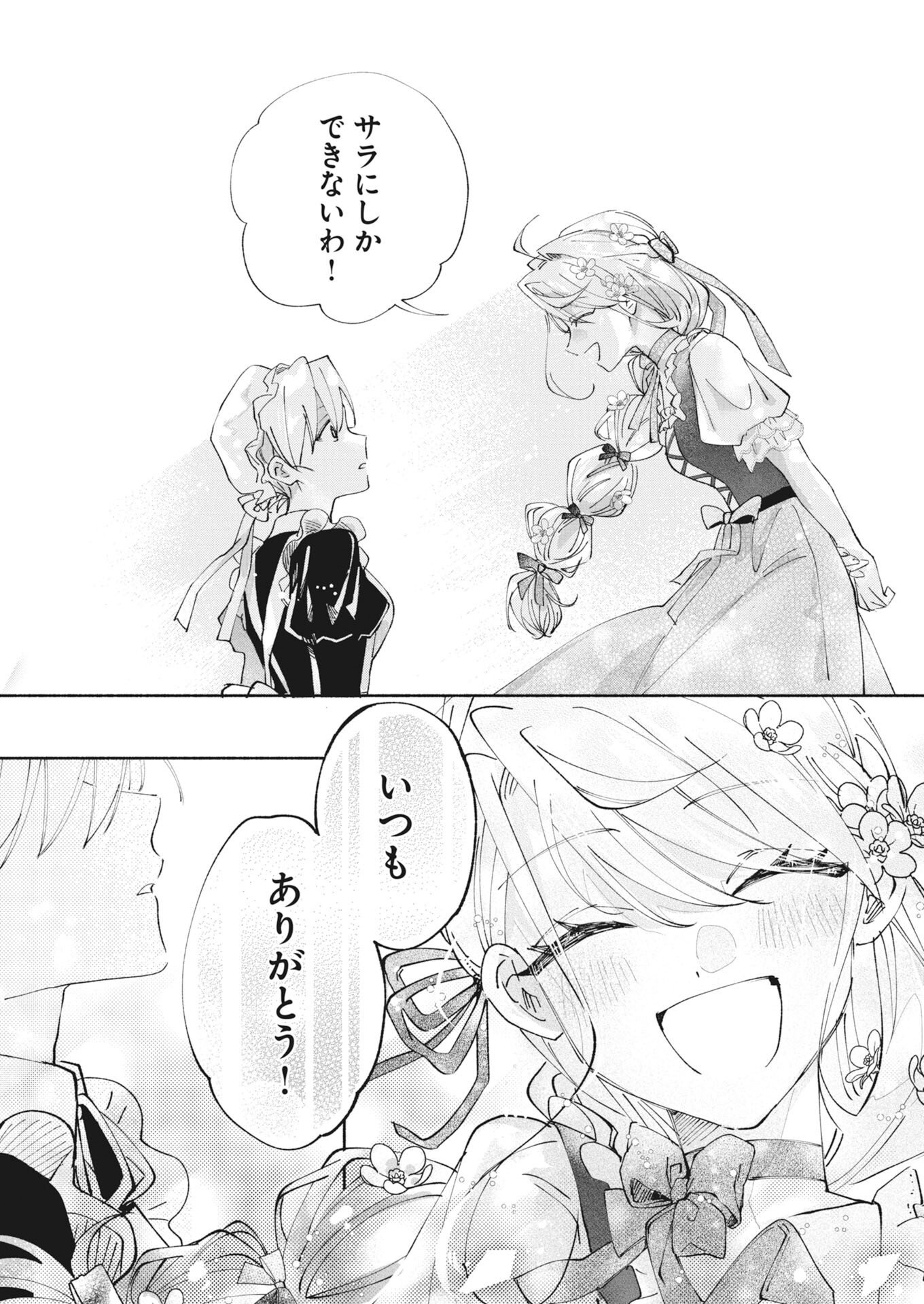KONYAKUSHA SAMA NI WA UNMEI NO HEROINE GA ARAWAREMASU GA, ZANTEI KONYAKU LIFE WO MANKITSU SHIMASU! ~KIRAWARE AKUJO NO NEKO TENSEI TAN~ RAW Chapter 8.5 page 13 - nihonkuni.com