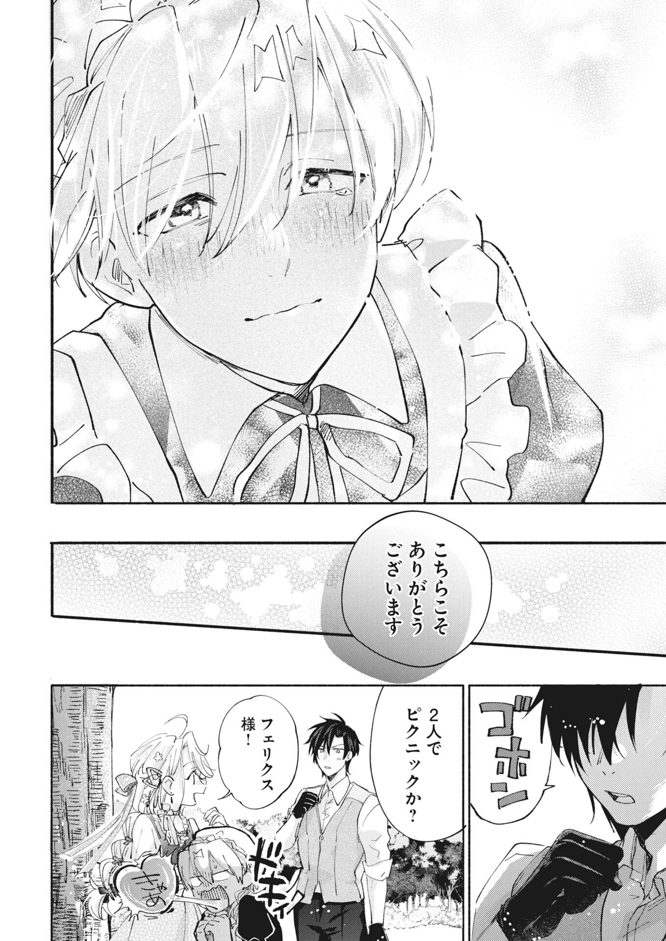 KONYAKUSHA SAMA NI WA UNMEI NO HEROINE GA ARAWAREMASU GA, ZANTEI KONYAKU LIFE WO MANKITSU SHIMASU! ~KIRAWARE AKUJO NO NEKO TENSEI TAN~ RAW Chapter 8.5 page 14 - nihonkuni.com