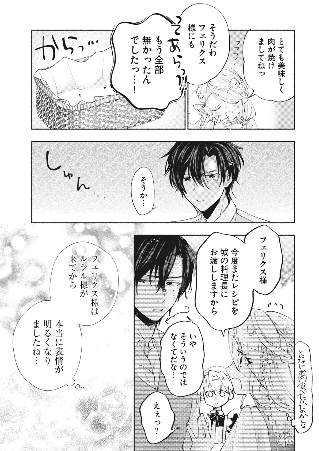 KONYAKUSHA SAMA NI WA UNMEI NO HEROINE GA ARAWAREMASU GA, ZANTEI KONYAKU LIFE WO MANKITSU SHIMASU! ~KIRAWARE AKUJO NO NEKO TENSEI TAN~ RAW Chapter 8.5 page 15 - nihonkuni.com