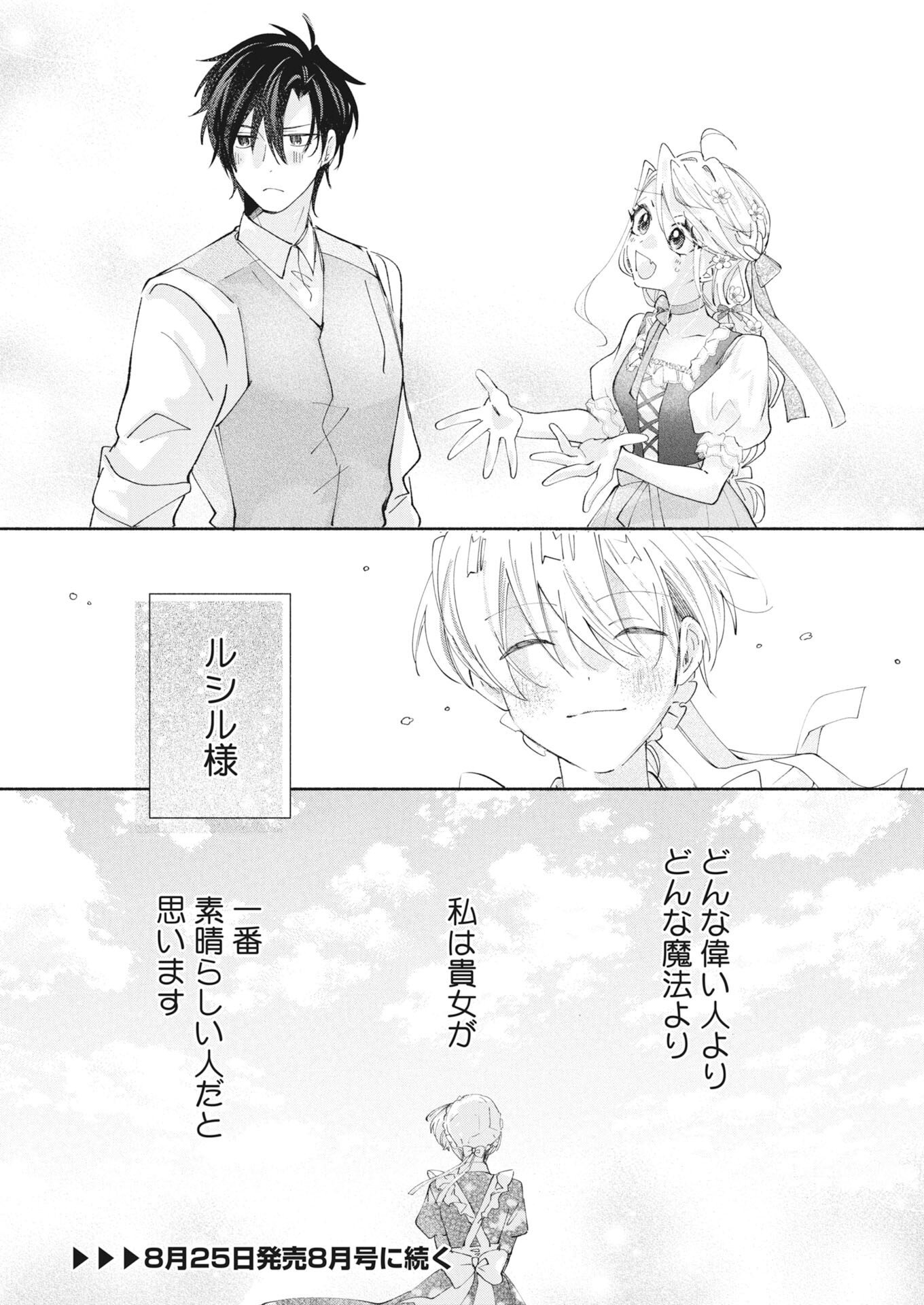 KONYAKUSHA SAMA NI WA UNMEI NO HEROINE GA ARAWAREMASU GA, ZANTEI KONYAKU LIFE WO MANKITSU SHIMASU! ~KIRAWARE AKUJO NO NEKO TENSEI TAN~ RAW Chapter 8.5 page 16 - nihonkuni.com