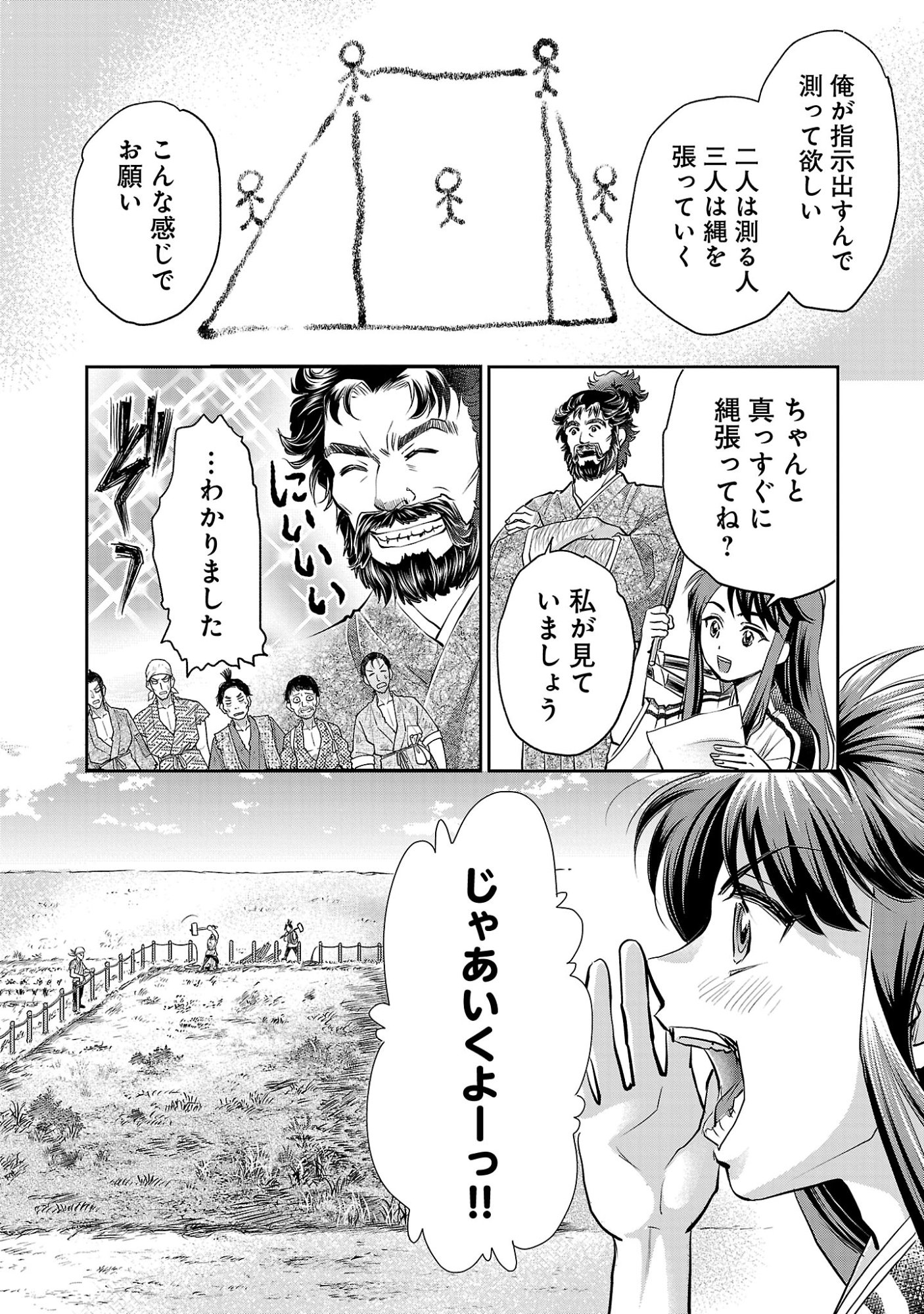 NOBUNAGA KOU OTOUTOKI: ODA-SAN CHI NO HACHI DESU Chapter 43.2 - Page 9