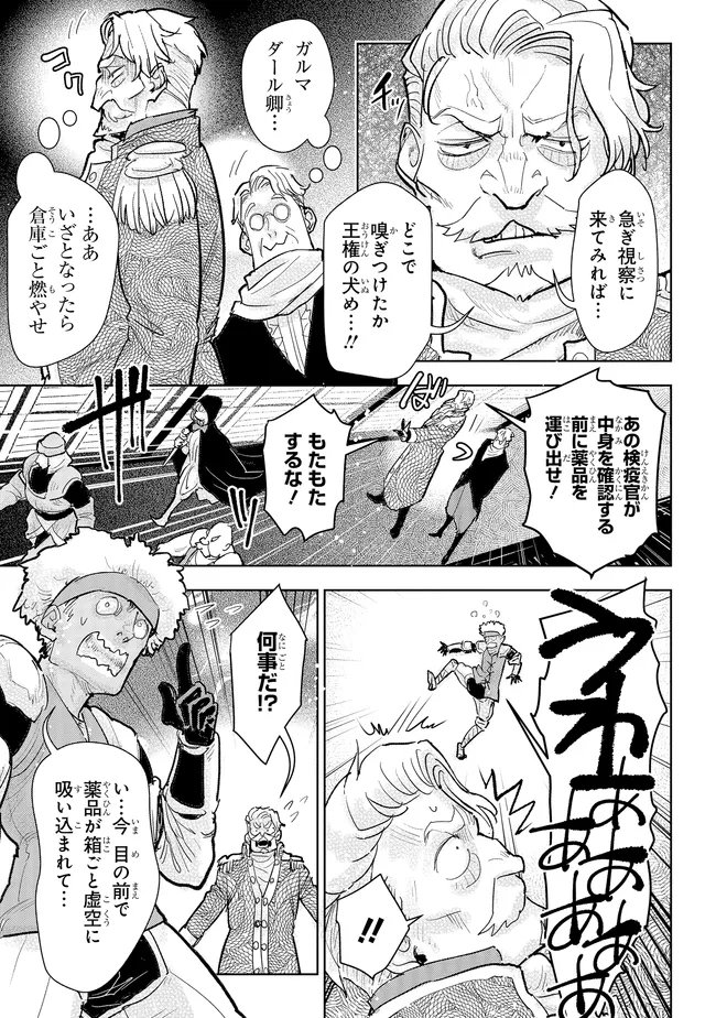 KIZOKU KARA SHOMIN NI NATTA NODE, KONYAKU WO KAISHOU SAREMASHITA! (MANGA) - RAW Chapter 45.2 - Page 9