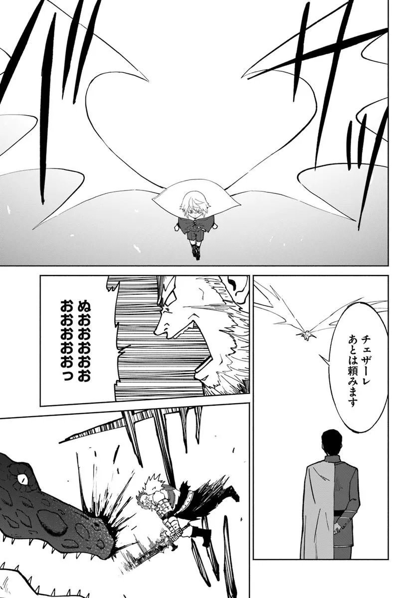 YONDOME WA IYANA SHI ZOKUSEI MAJUTSUSHI - RAW Chapter 77 - Page 9