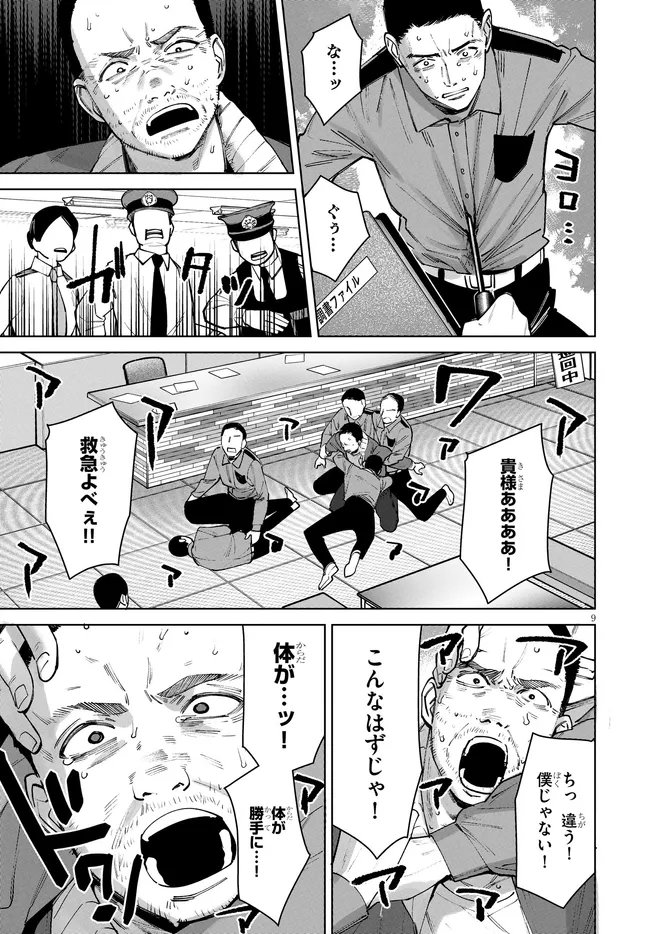 KAMI E NO ESA WA KANOJO-TACHI Chapter 16 - Page 9