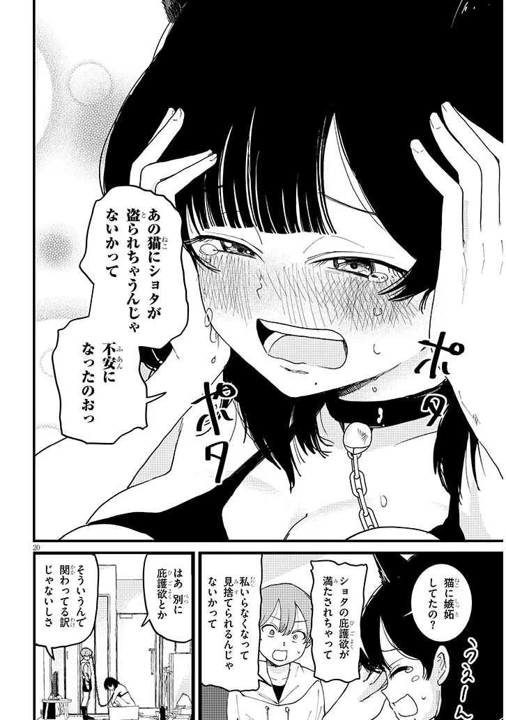 KYOMU NEE-CHAN WA KAMATTE HOSHII Chapter 5.2 - Page 9
