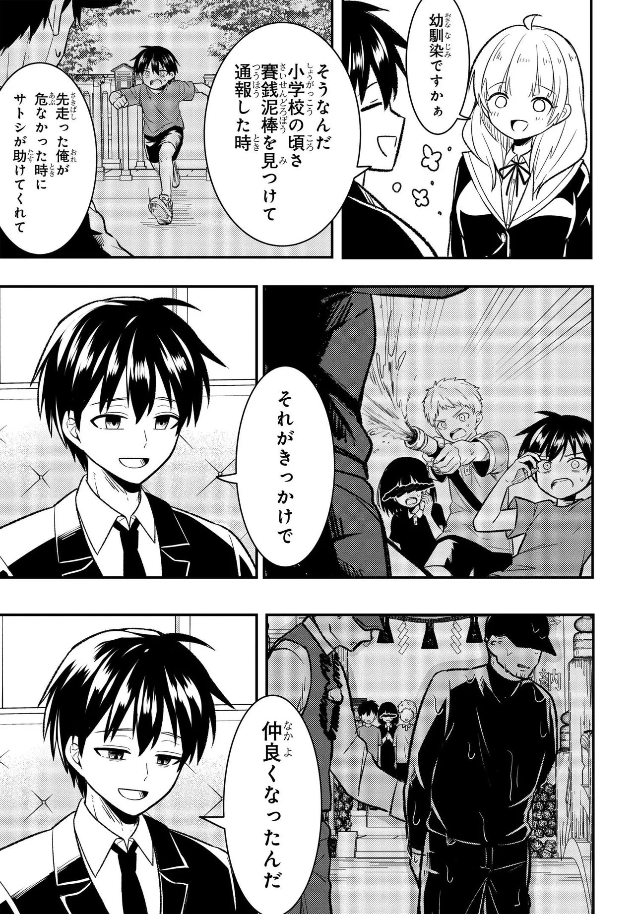 JINSEI GYAKUTEN: UWAKISARE, ENZAI WO KISERARETA OREGA, GAKUENICHI NO BISHOUJO NI NATSUKARERU - RAW Chapter 10.2 - Page 9