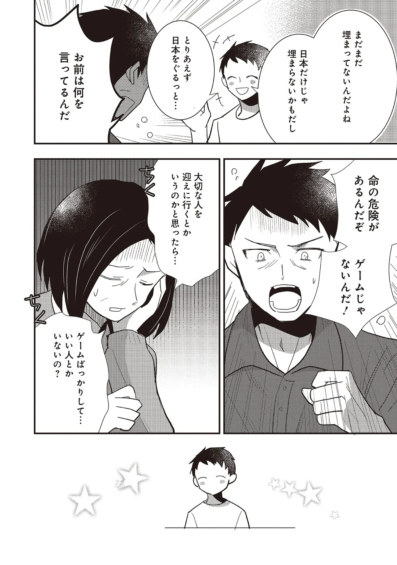 COM KURIYA, FANTASY KA SHITA GENDAI WO IKU. Chapter 10.2 page 9 - nihonkuni.com