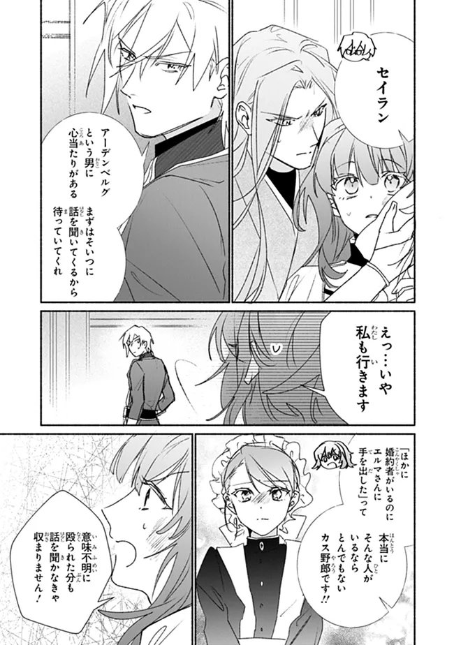 TADA NO COSPLAYER NA NO DE SEIJO WA YAMETE MO II DESU KA? Chapter 13.1 - Page 9