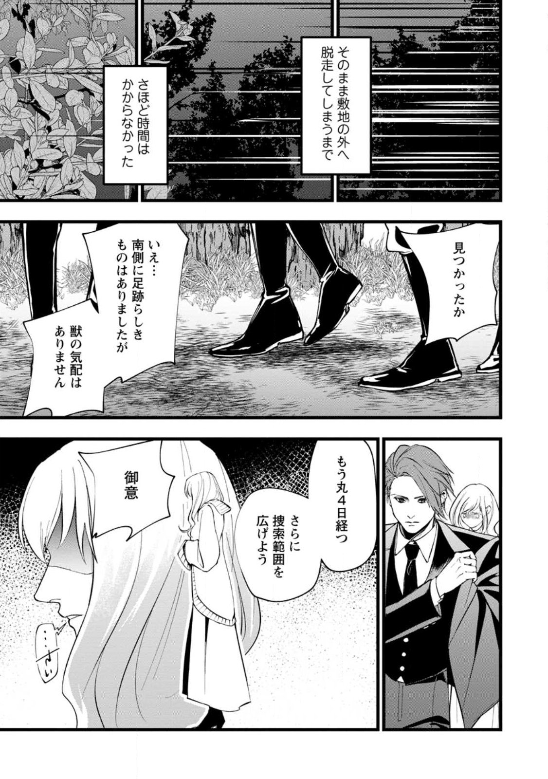 DOKUZU NA KAZOU TO WAKARERU HOUHOU TENSAI NO ANE WA JITSU WA DAME ONNA. MUNOU TO IWARETA IMOUTO WA KYUUKOKU NO MADOUSHI DATTA Chapter 24.3 - Page 9