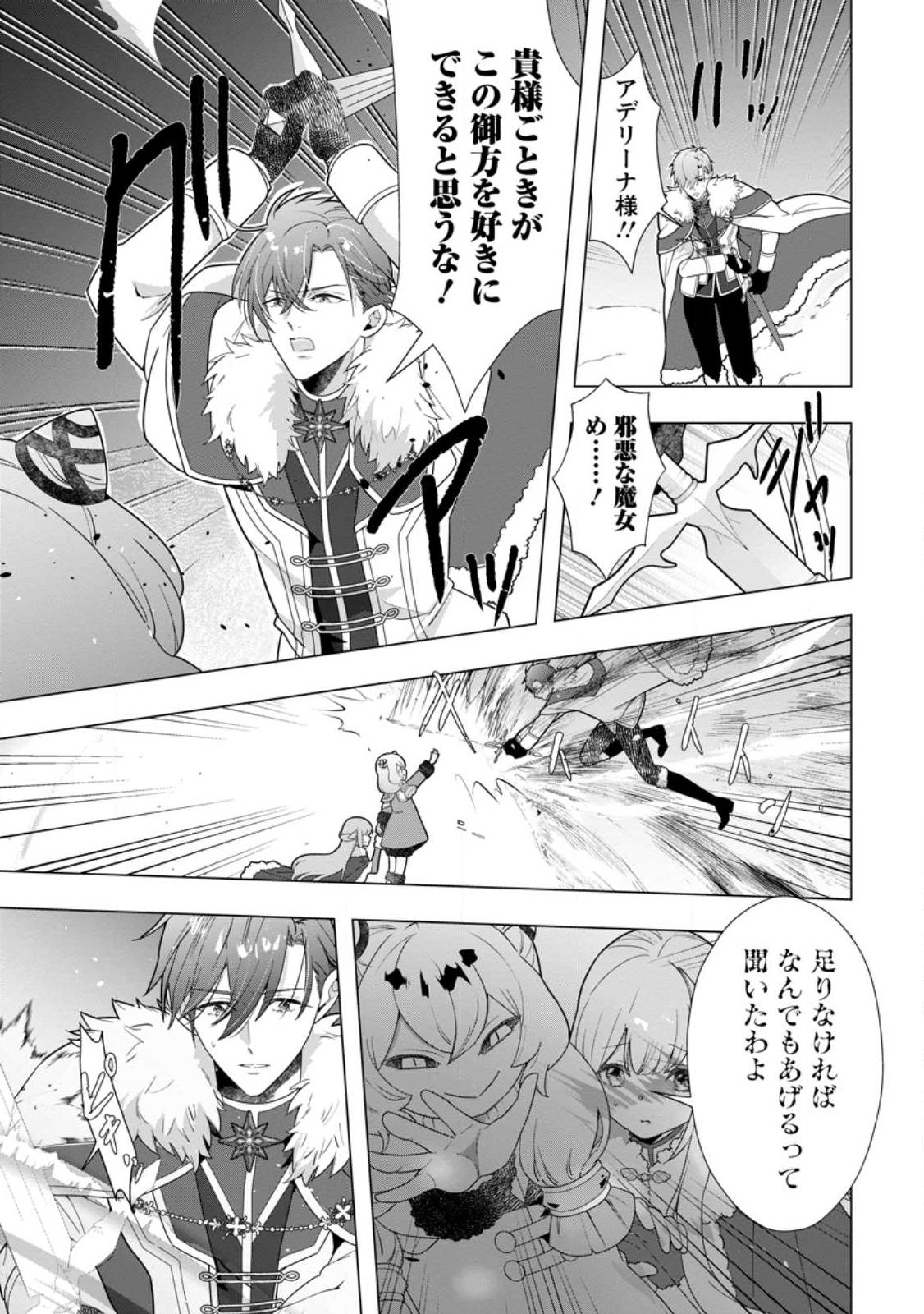 CINDERELLA NO ANE DESU GA, FUHONINAGARA OUJI TO KEKKON SURU KOTO NI NARIMASHITA - MIGAWARI OUTAISHI-HI WA RIKYUU DE SLOW LIFE WO MANKITSU SURU Chapter 35.3 - Page 9